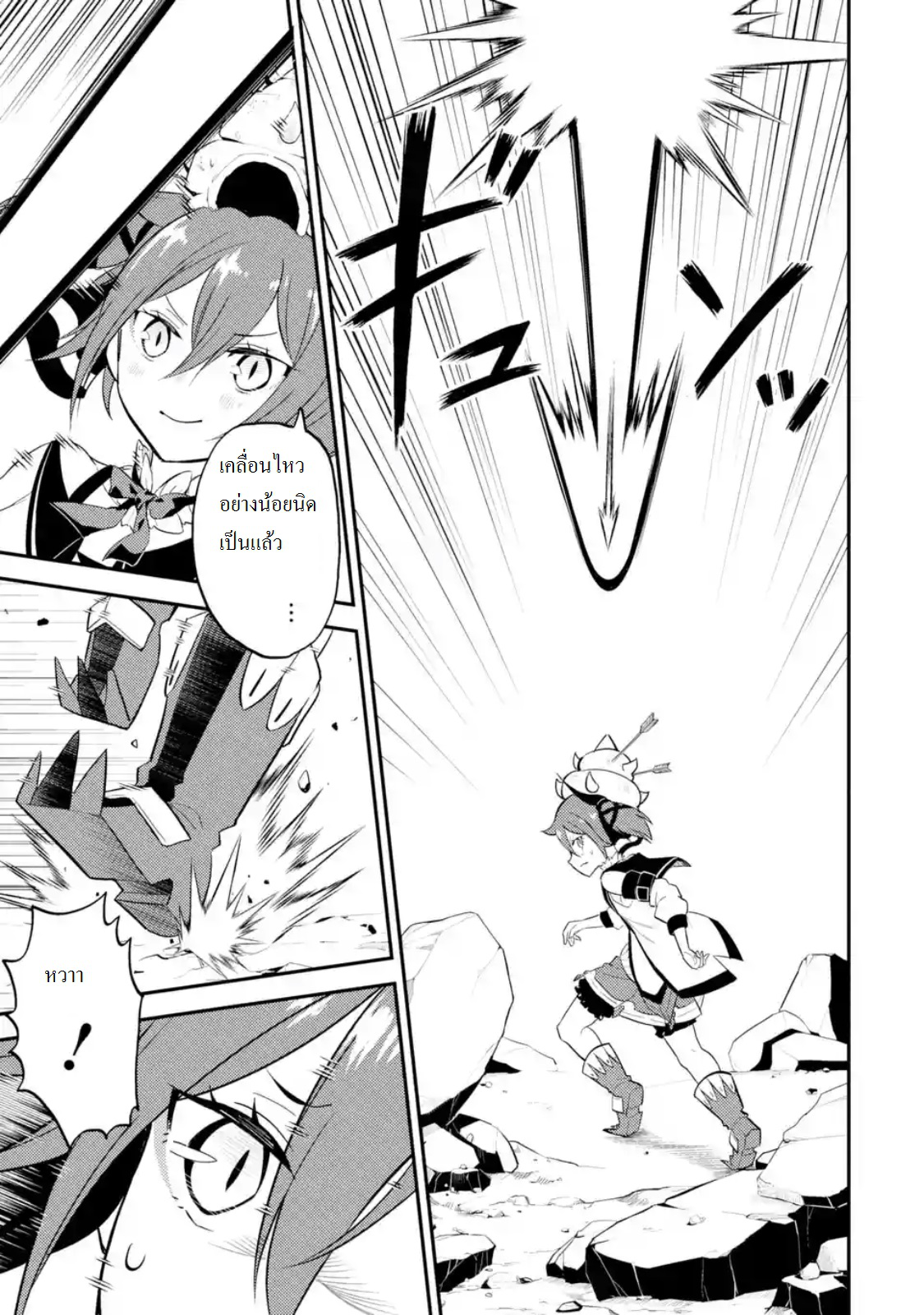 Shikkaku Mon no Saikyou Kenja ปราชญ์เทพเกิดใหม่ไปเป็นตราไร้ค่า page 3