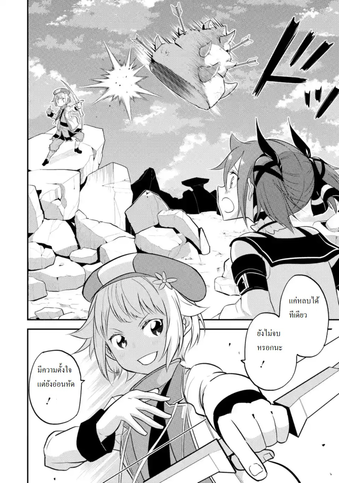 Shikkaku Mon no Saikyou Kenja ปราชญ์เทพเกิดใหม่ไปเป็นตราไร้ค่า page 4