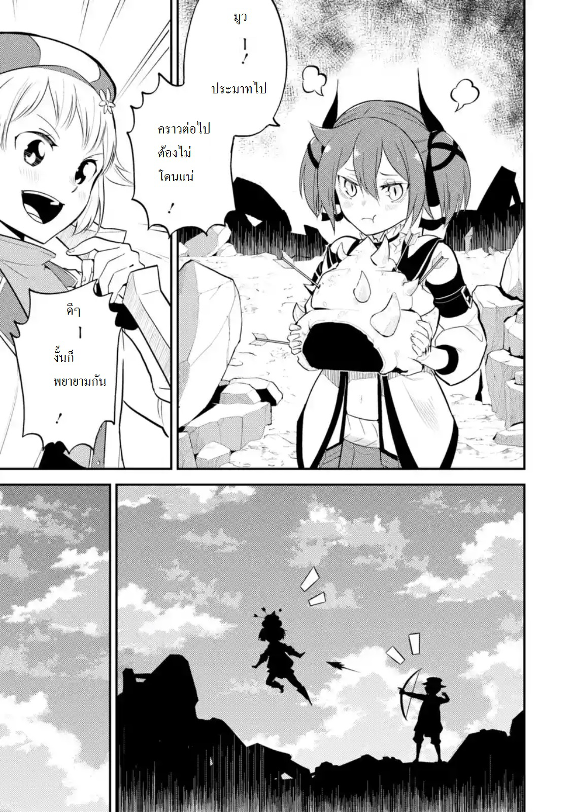 Shikkaku Mon no Saikyou Kenja ปราชญ์เทพเกิดใหม่ไปเป็นตราไร้ค่า page 5