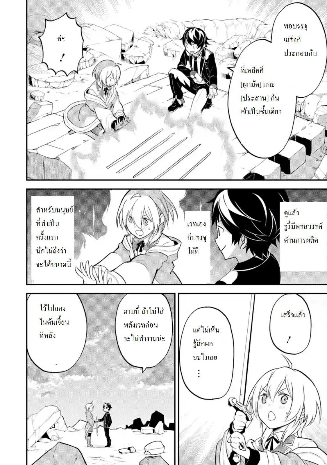 Shikkaku Mon no Saikyou Kenja ปราชญ์เทพเกิดใหม่ไปเป็นตราไร้ค่า page 6