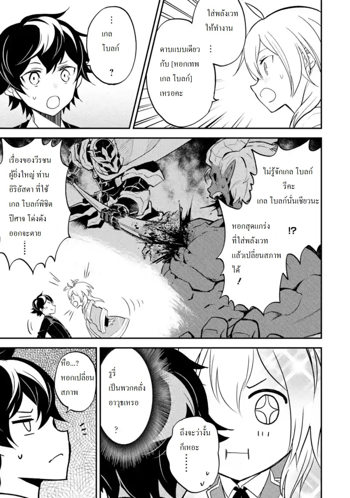 Shikkaku Mon no Saikyou Kenja ปราชญ์เทพเกิดใหม่ไปเป็นตราไร้ค่า page 7