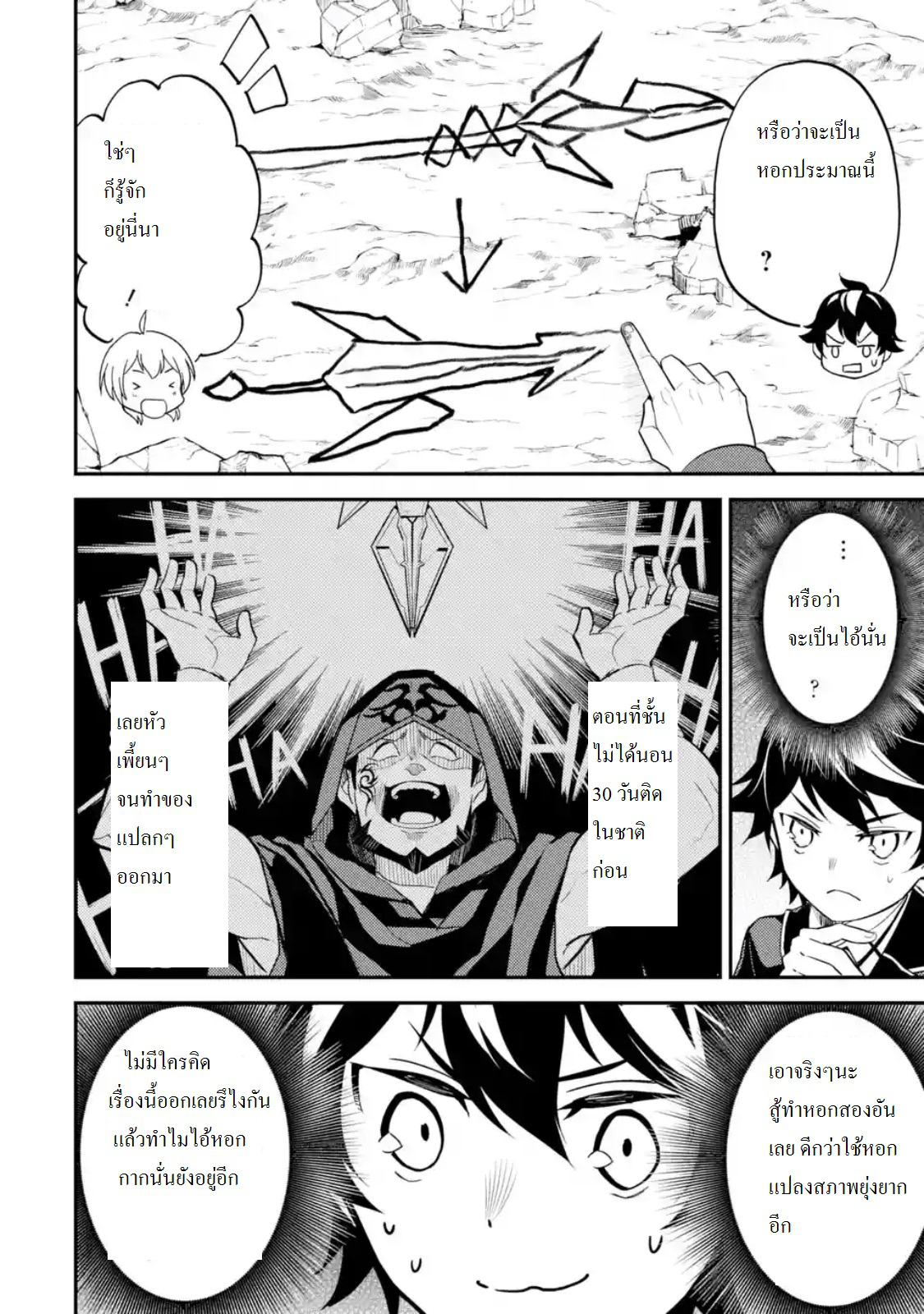 Shikkaku Mon no Saikyou Kenja ปราชญ์เทพเกิดใหม่ไปเป็นตราไร้ค่า page 8
