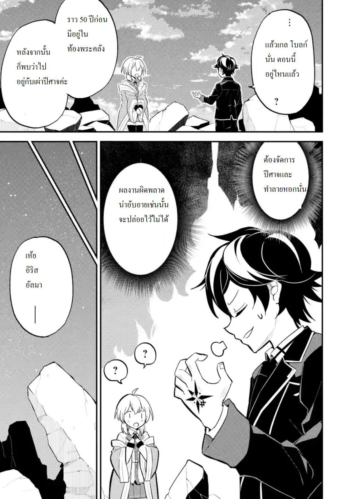 Shikkaku Mon no Saikyou Kenja ปราชญ์เทพเกิดใหม่ไปเป็นตราไร้ค่า page 9