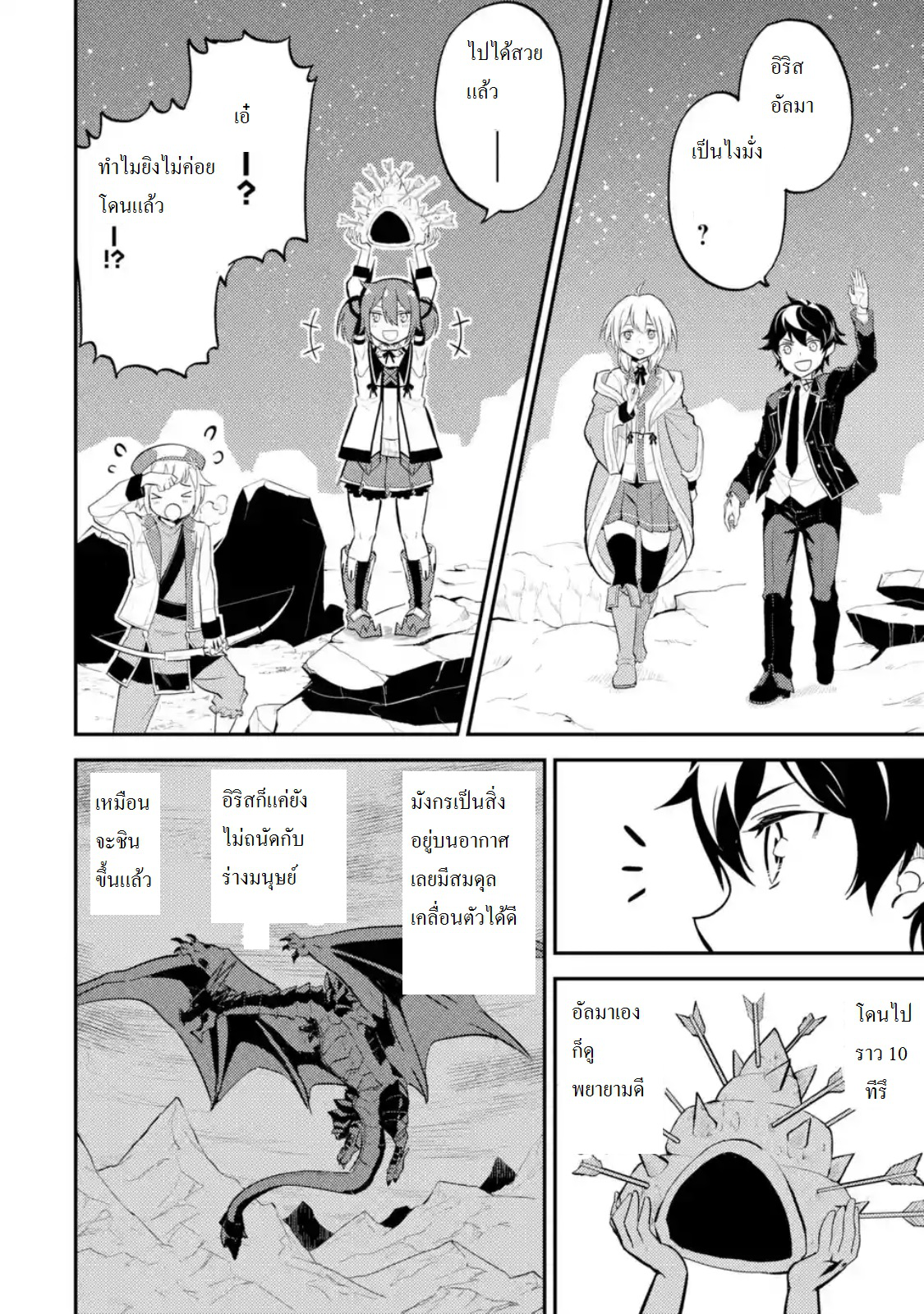 Shikkaku Mon no Saikyou Kenja ปราชญ์เทพเกิดใหม่ไปเป็นตราไร้ค่า page 10