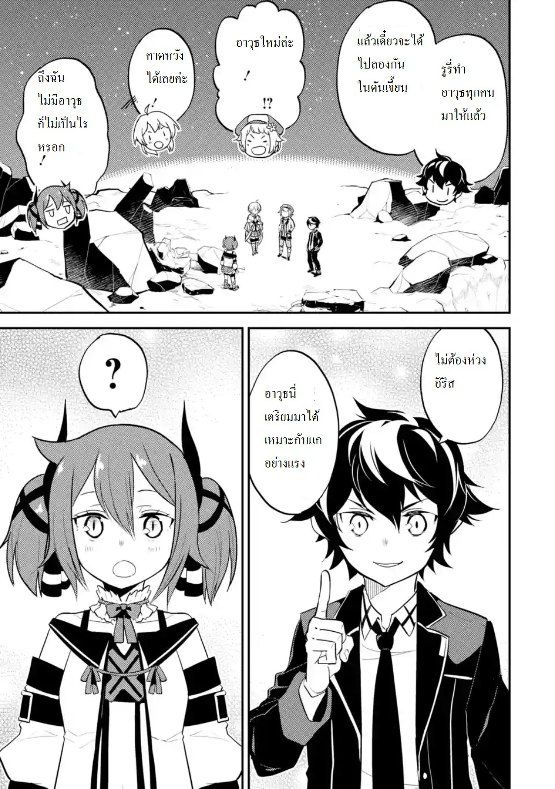 Shikkaku Mon no Saikyou Kenja ปราชญ์เทพเกิดใหม่ไปเป็นตราไร้ค่า page 11