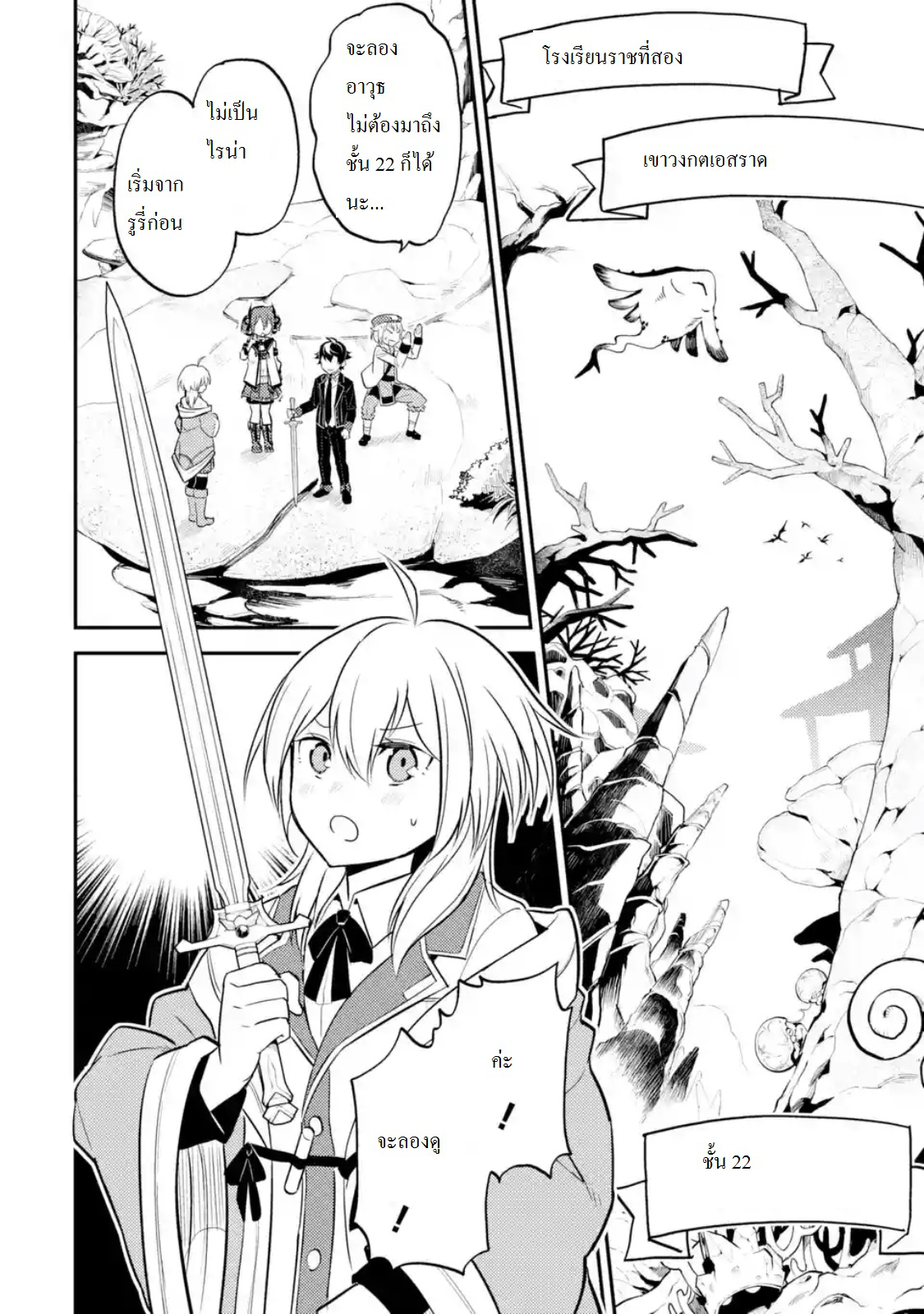 Shikkaku Mon no Saikyou Kenja ปราชญ์เทพเกิดใหม่ไปเป็นตราไร้ค่า page 1