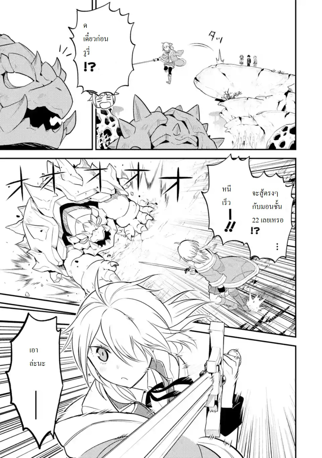 Shikkaku Mon no Saikyou Kenja ปราชญ์เทพเกิดใหม่ไปเป็นตราไร้ค่า page 2