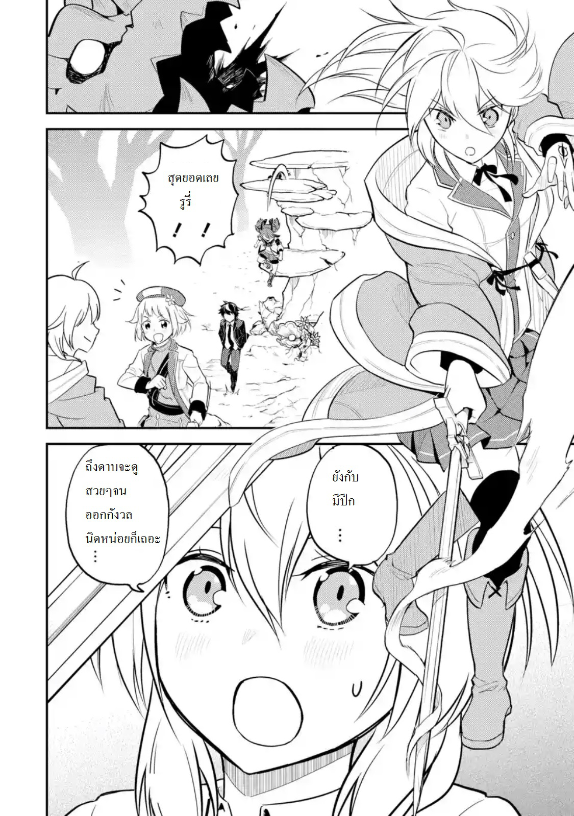 Shikkaku Mon no Saikyou Kenja ปราชญ์เทพเกิดใหม่ไปเป็นตราไร้ค่า page 4