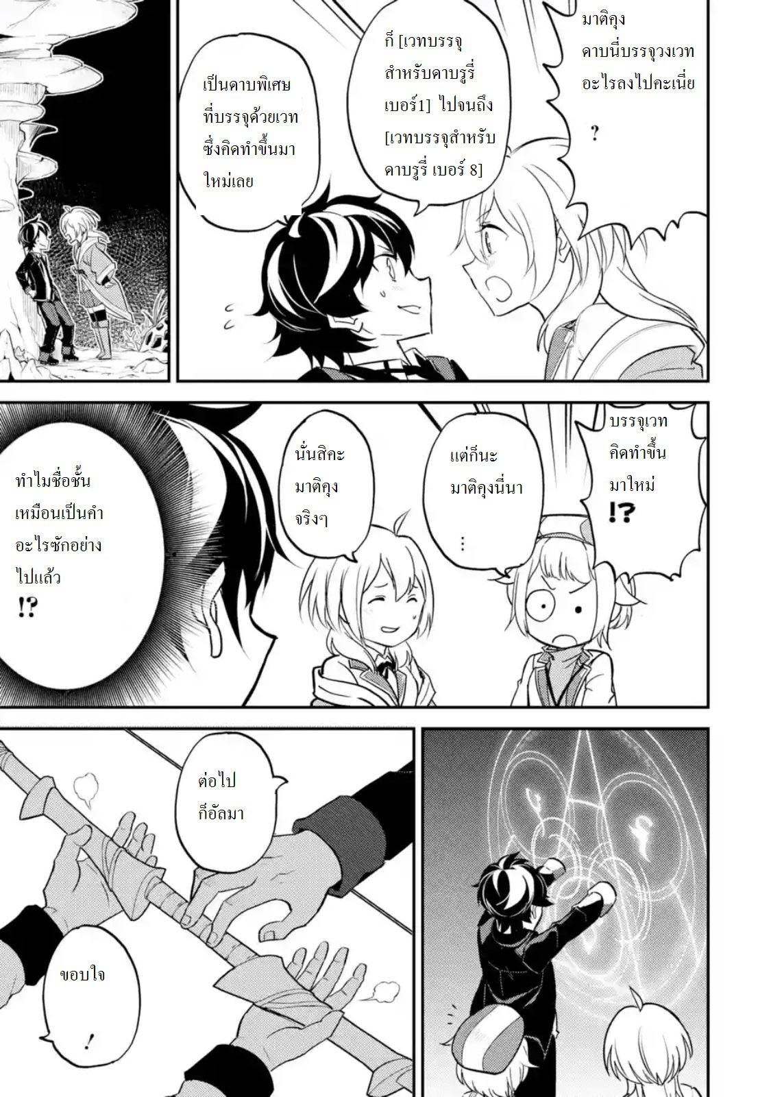 Shikkaku Mon no Saikyou Kenja ปราชญ์เทพเกิดใหม่ไปเป็นตราไร้ค่า page 5