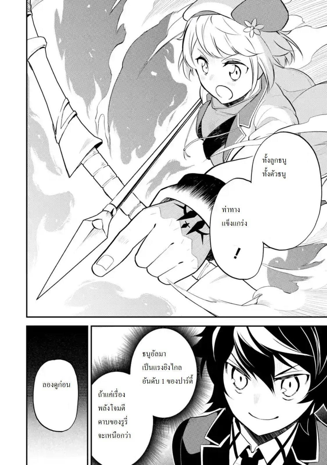 Shikkaku Mon no Saikyou Kenja ปราชญ์เทพเกิดใหม่ไปเป็นตราไร้ค่า page 6