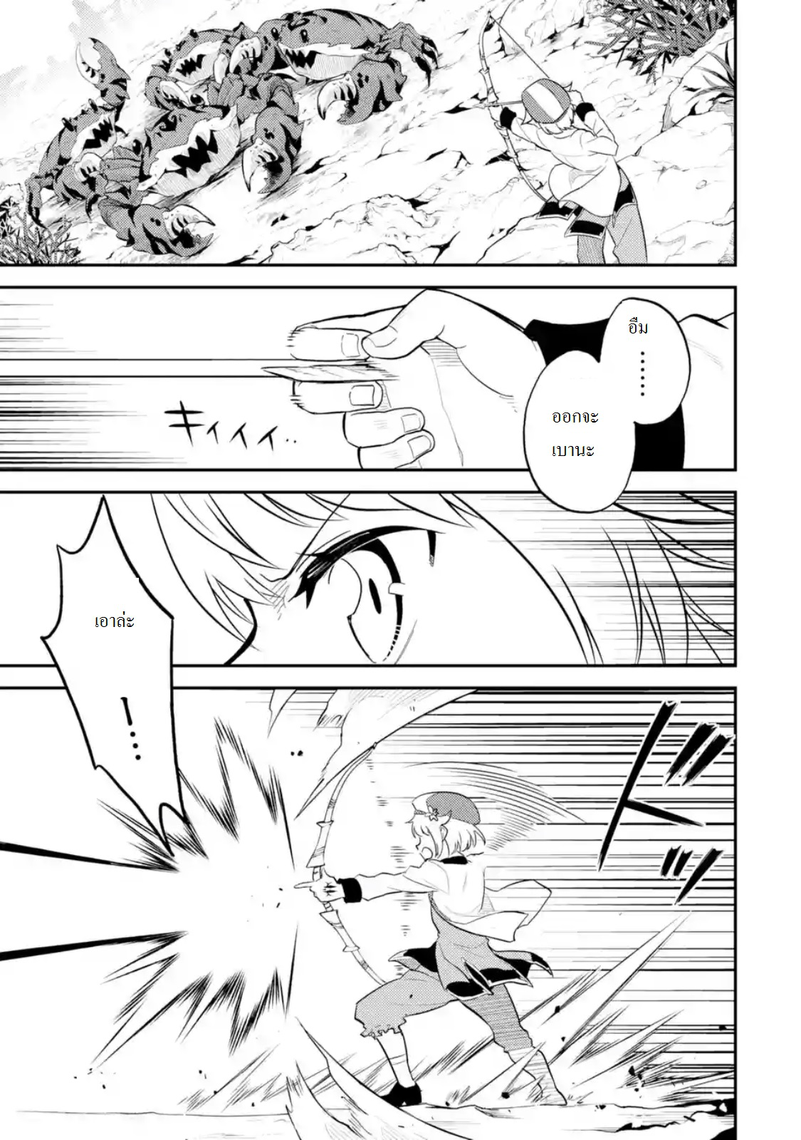 Shikkaku Mon no Saikyou Kenja ปราชญ์เทพเกิดใหม่ไปเป็นตราไร้ค่า page 7