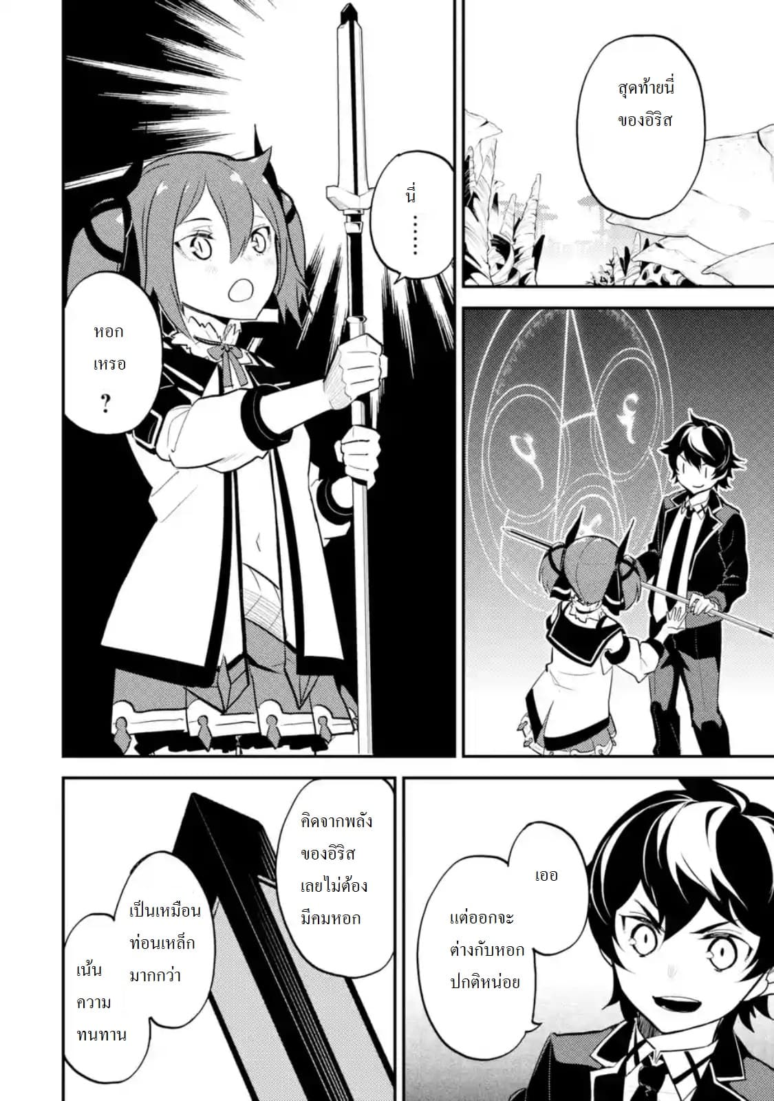 Shikkaku Mon no Saikyou Kenja ปราชญ์เทพเกิดใหม่ไปเป็นตราไร้ค่า page 2