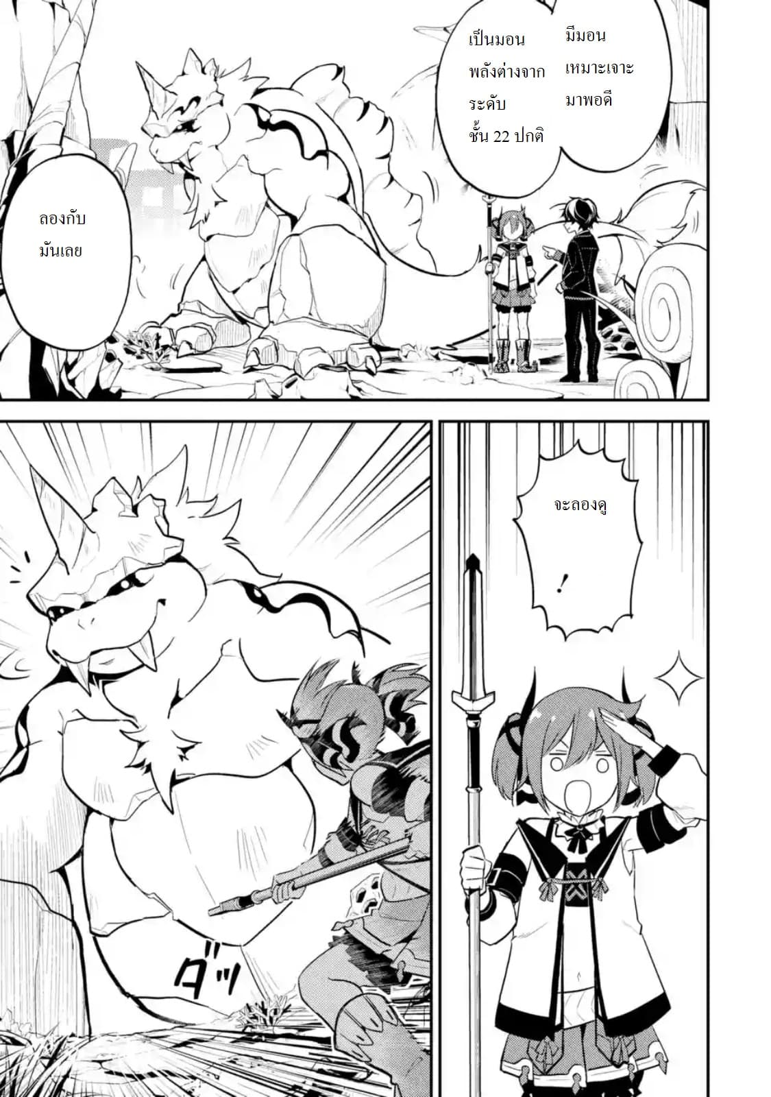 Shikkaku Mon no Saikyou Kenja ปราชญ์เทพเกิดใหม่ไปเป็นตราไร้ค่า page 3