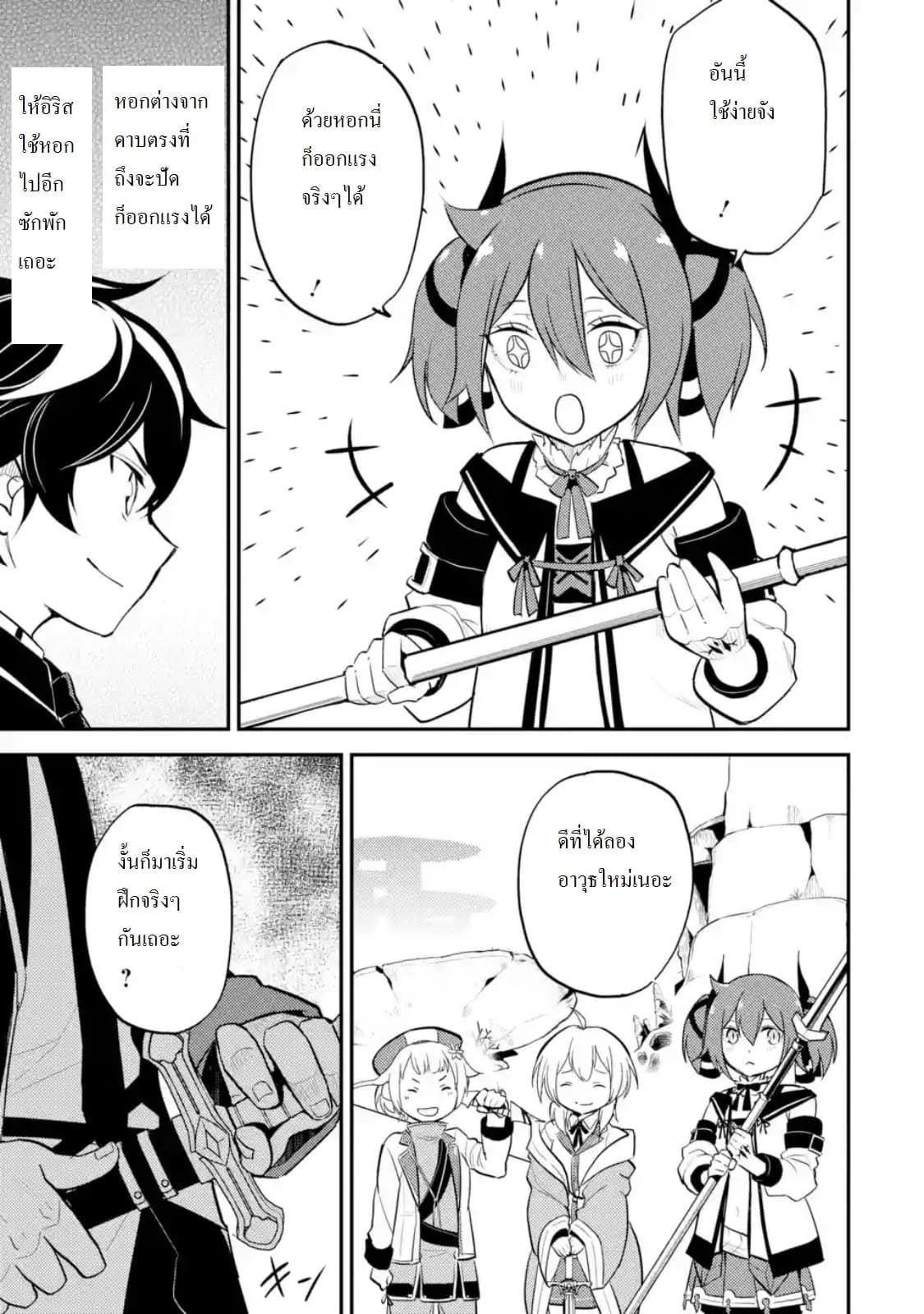 Shikkaku Mon no Saikyou Kenja ปราชญ์เทพเกิดใหม่ไปเป็นตราไร้ค่า page 6