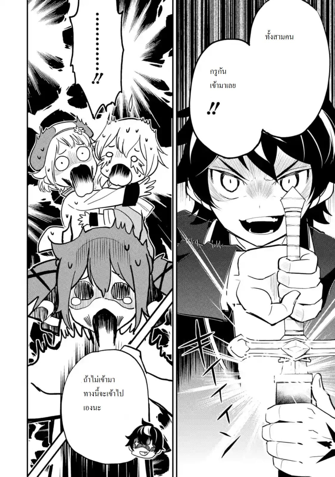Shikkaku Mon no Saikyou Kenja ปราชญ์เทพเกิดใหม่ไปเป็นตราไร้ค่า page 7