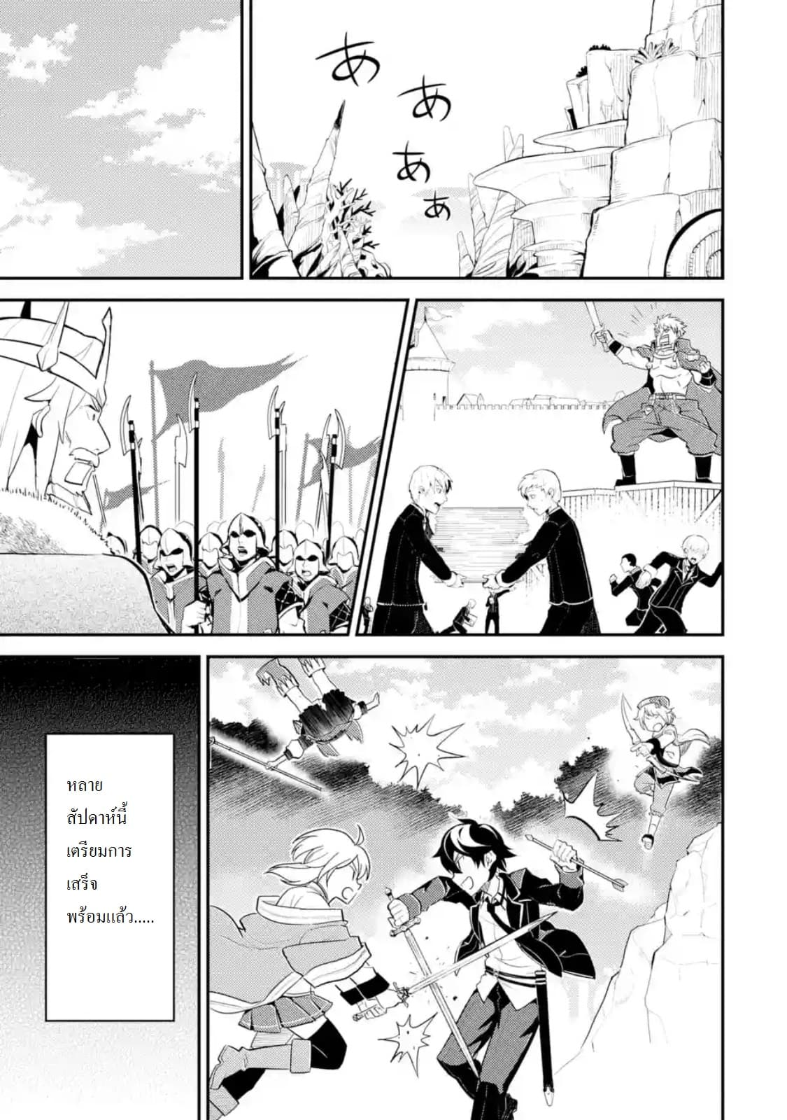 Shikkaku Mon no Saikyou Kenja ปราชญ์เทพเกิดใหม่ไปเป็นตราไร้ค่า page 8