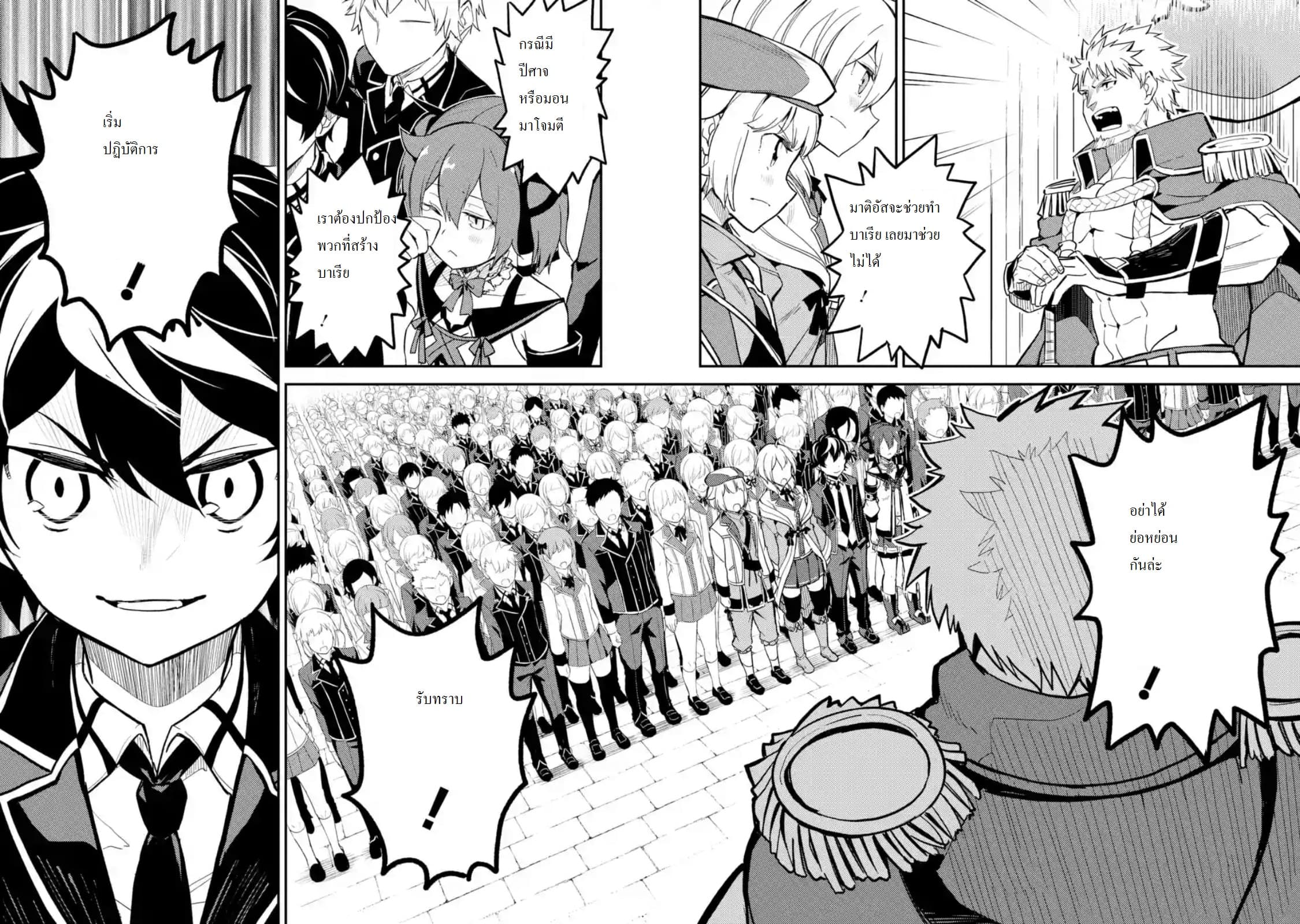 Shikkaku Mon no Saikyou Kenja ปราชญ์เทพเกิดใหม่ไปเป็นตราไร้ค่า page 2