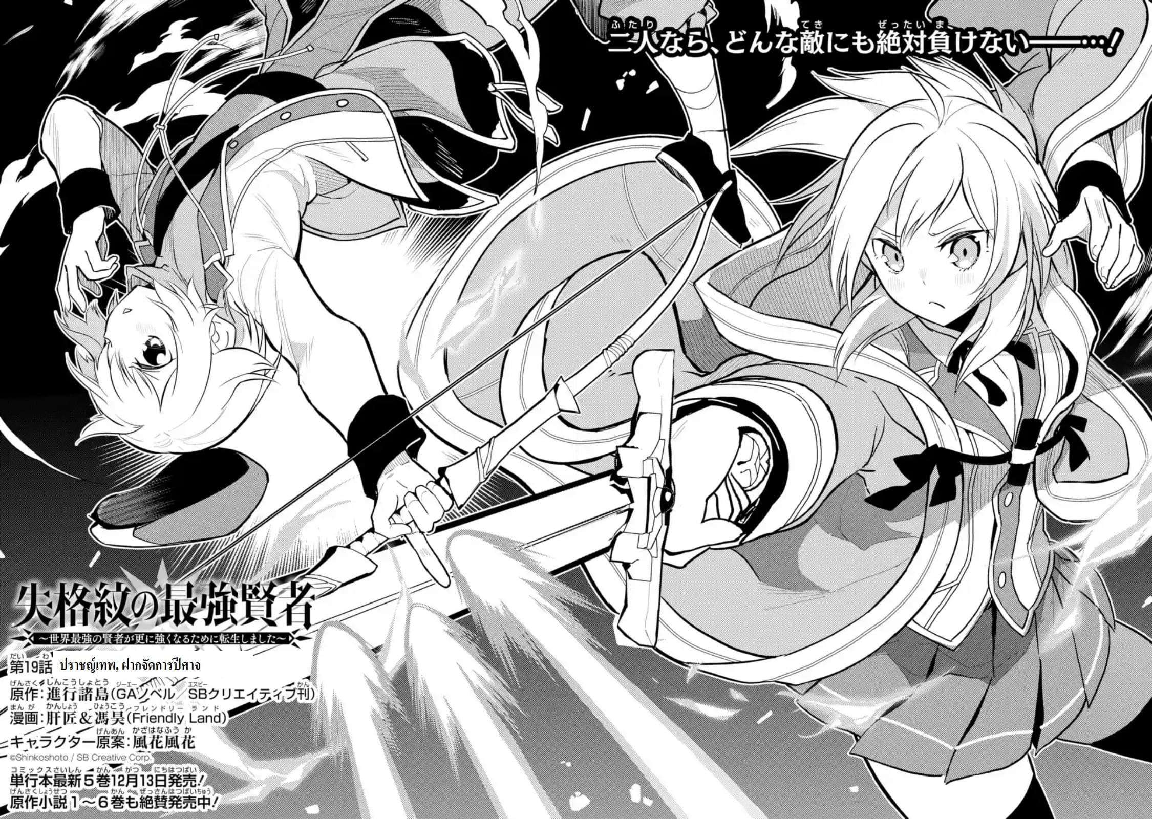 Shikkaku Mon no Saikyou Kenja ปราชญ์เทพเกิดใหม่ไปเป็นตราไร้ค่า page 3