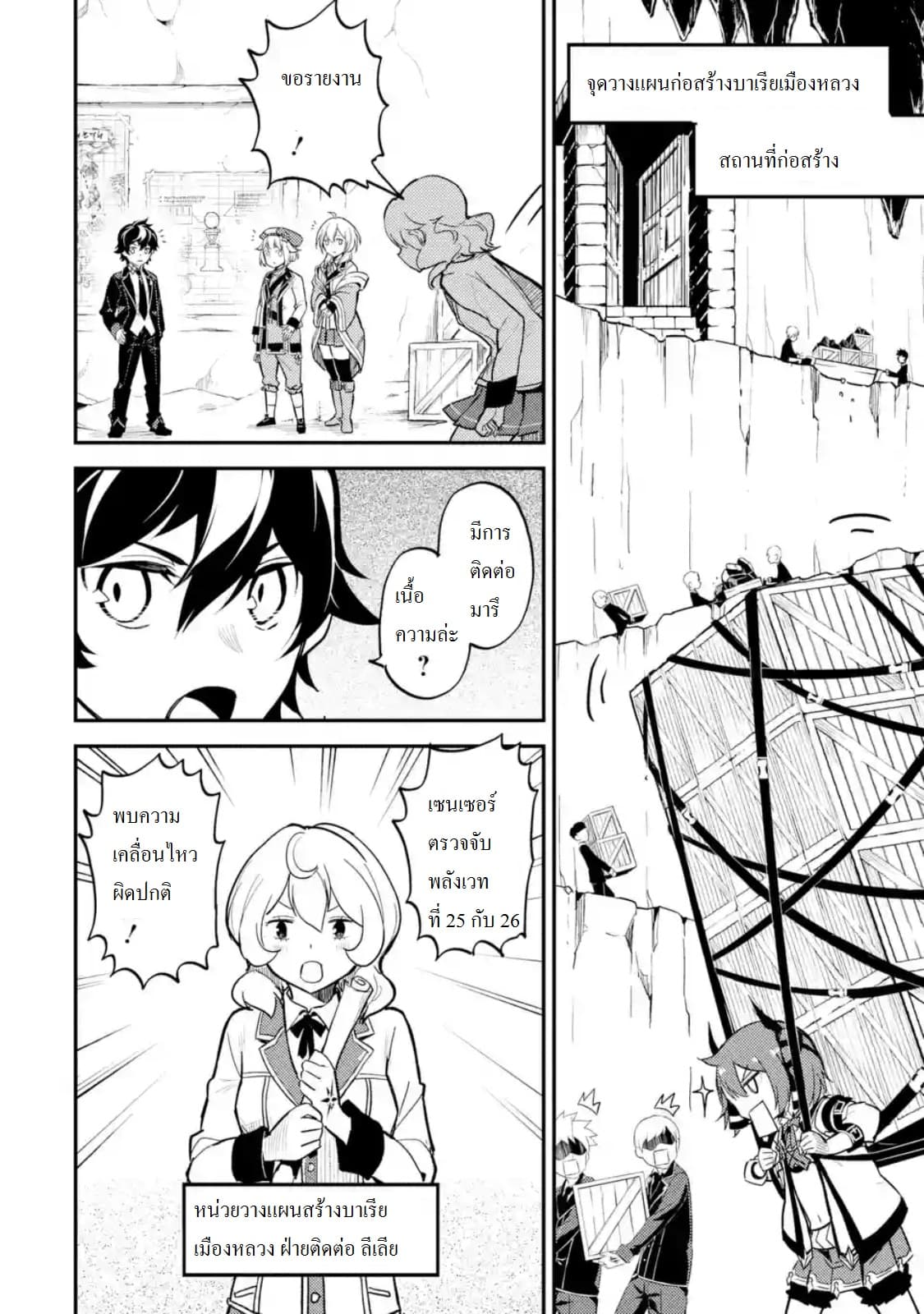 Shikkaku Mon no Saikyou Kenja ปราชญ์เทพเกิดใหม่ไปเป็นตราไร้ค่า page 4