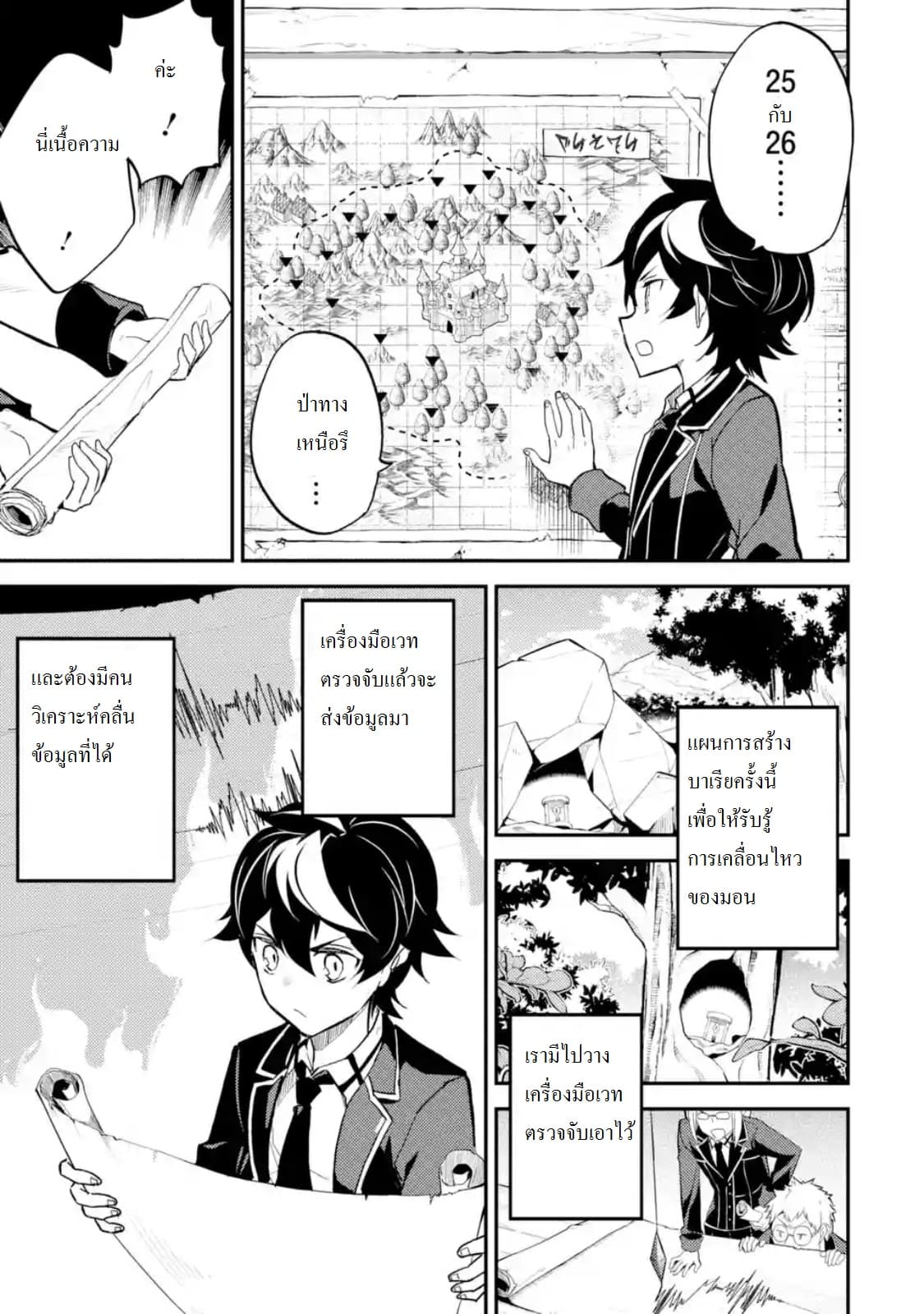 Shikkaku Mon no Saikyou Kenja ปราชญ์เทพเกิดใหม่ไปเป็นตราไร้ค่า page 5