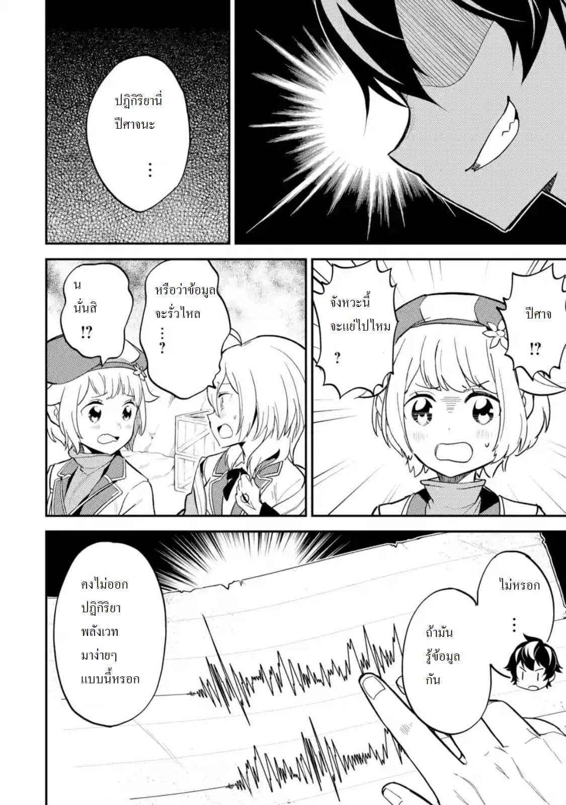 Shikkaku Mon no Saikyou Kenja ปราชญ์เทพเกิดใหม่ไปเป็นตราไร้ค่า page 6