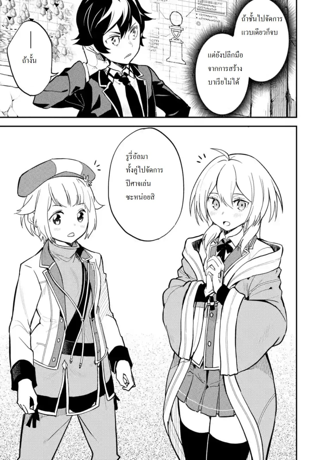 Shikkaku Mon no Saikyou Kenja ปราชญ์เทพเกิดใหม่ไปเป็นตราไร้ค่า page 7