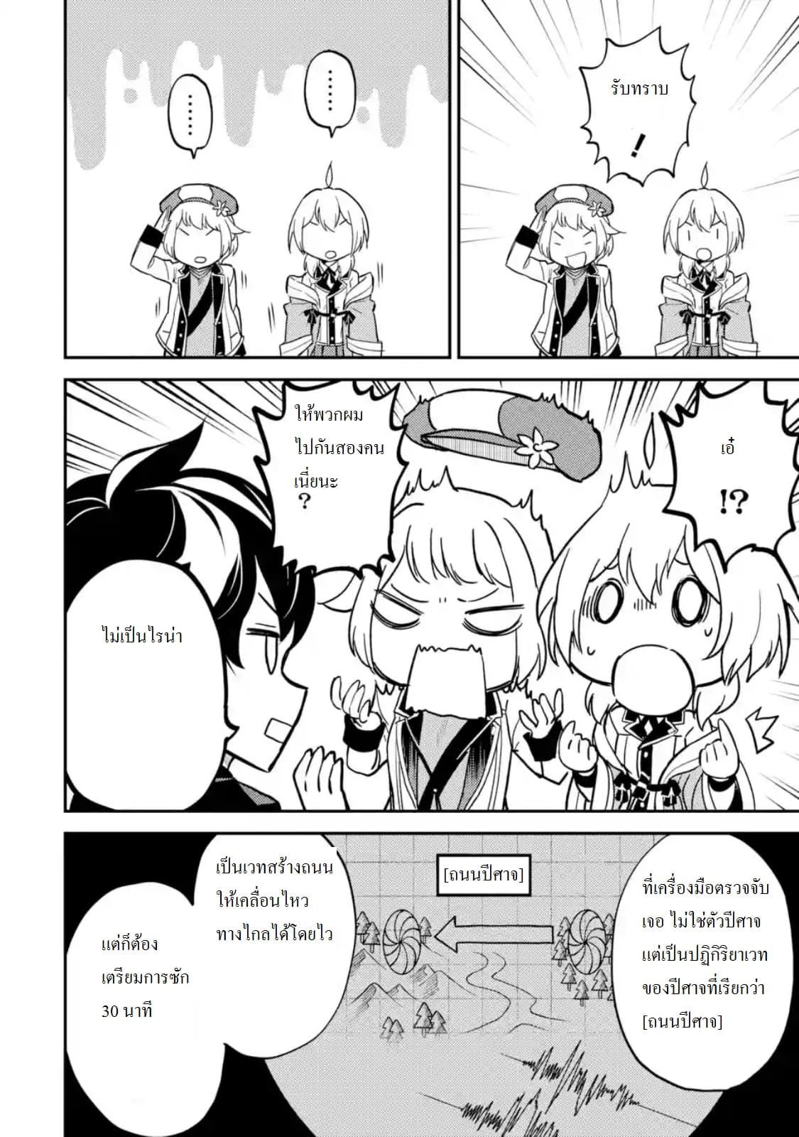Shikkaku Mon no Saikyou Kenja ปราชญ์เทพเกิดใหม่ไปเป็นตราไร้ค่า page 8
