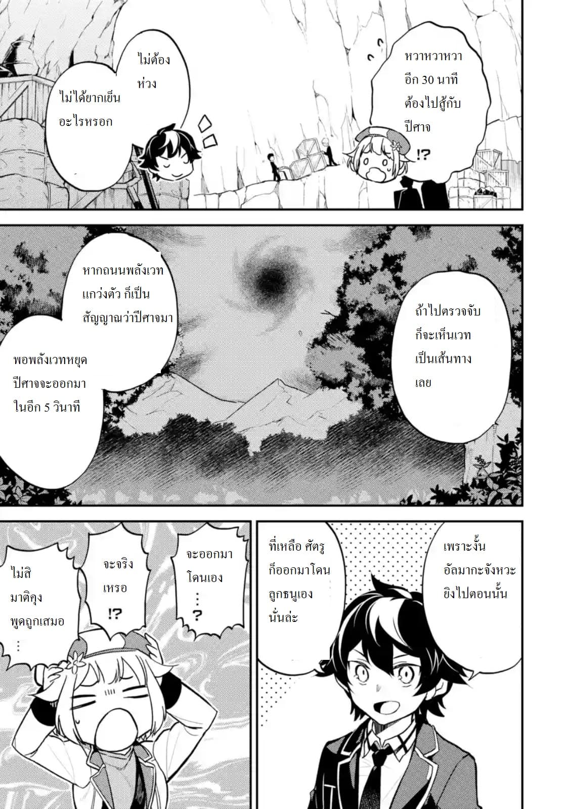 Shikkaku Mon no Saikyou Kenja ปราชญ์เทพเกิดใหม่ไปเป็นตราไร้ค่า page 9