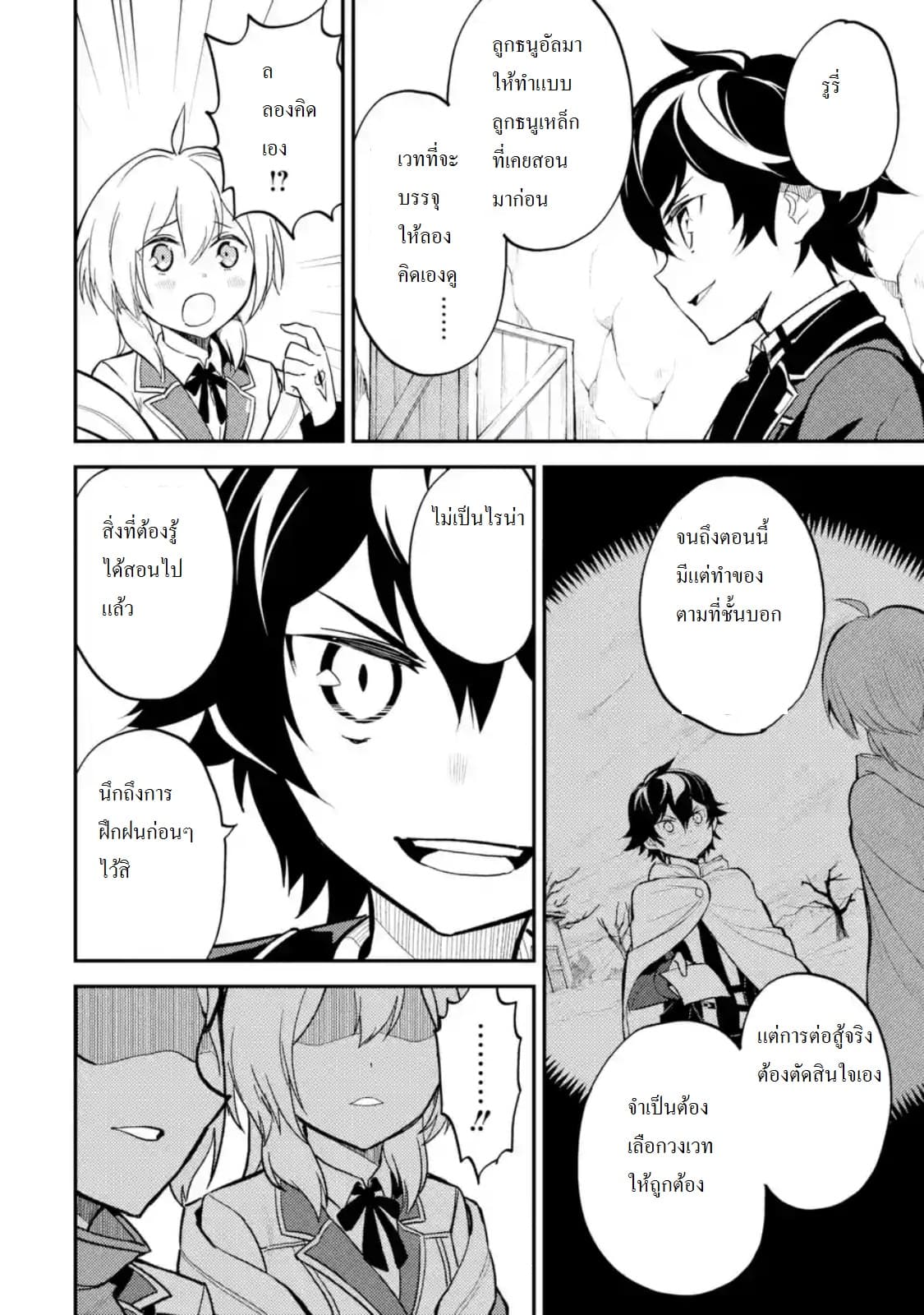 Shikkaku Mon no Saikyou Kenja ปราชญ์เทพเกิดใหม่ไปเป็นตราไร้ค่า page 10