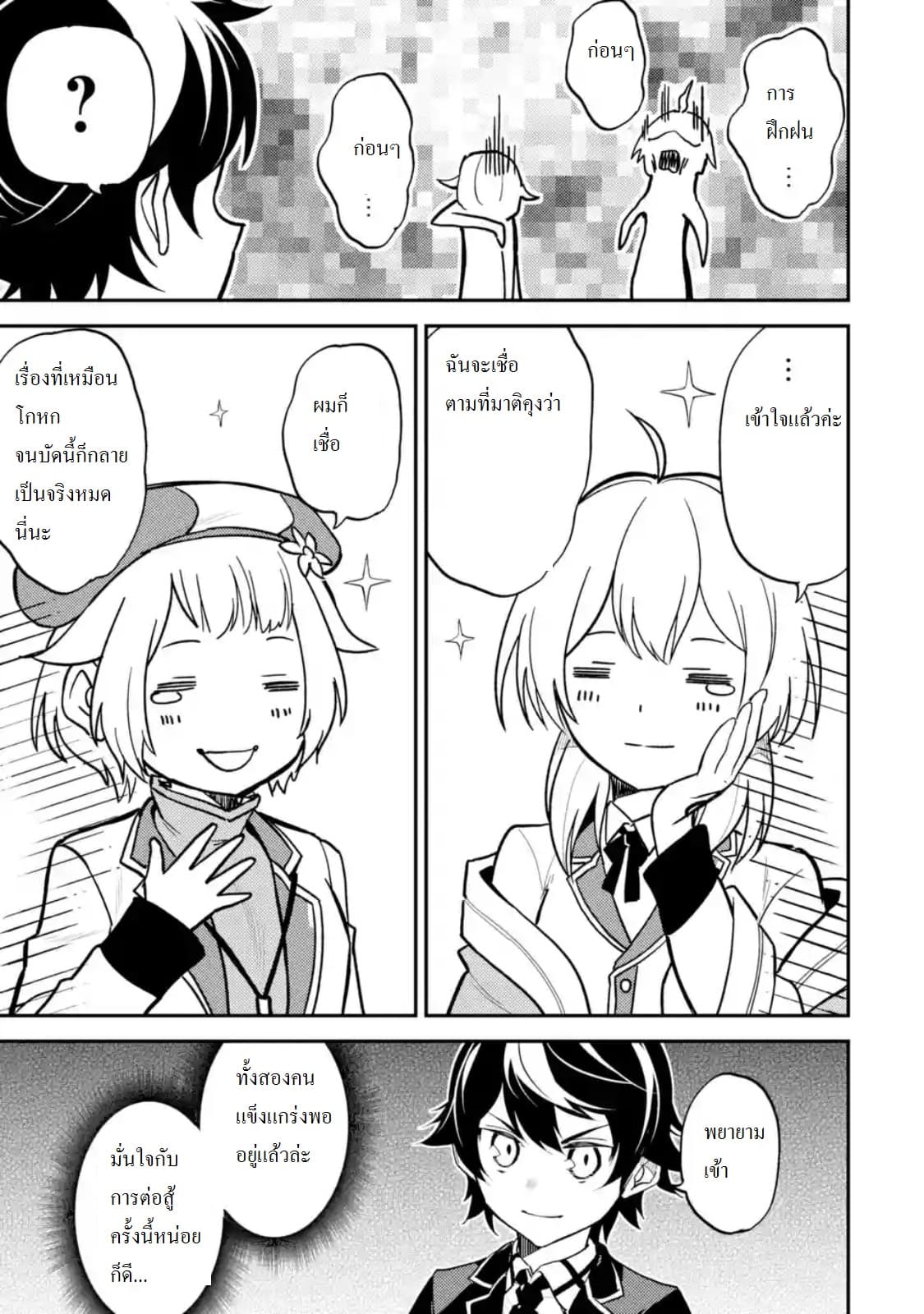 Shikkaku Mon no Saikyou Kenja ปราชญ์เทพเกิดใหม่ไปเป็นตราไร้ค่า page 11
