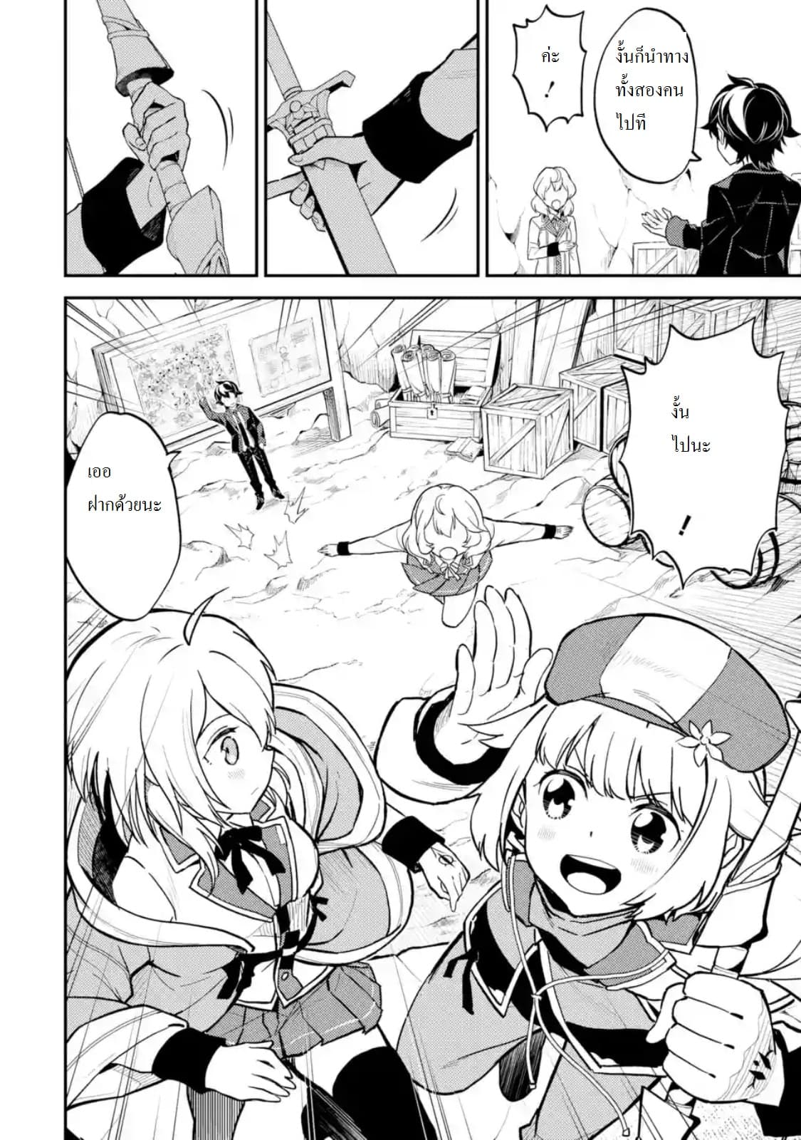 Shikkaku Mon no Saikyou Kenja ปราชญ์เทพเกิดใหม่ไปเป็นตราไร้ค่า page 12