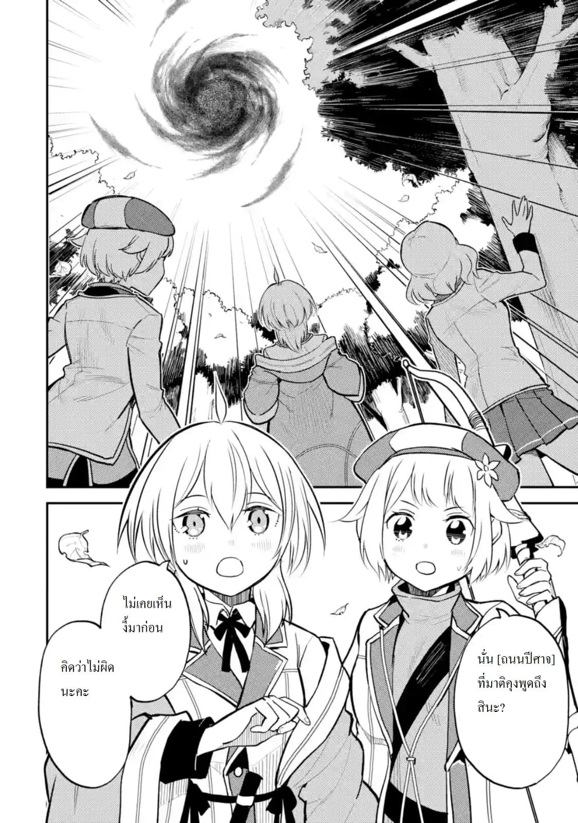 Shikkaku Mon no Saikyou Kenja ปราชญ์เทพเกิดใหม่ไปเป็นตราไร้ค่า page 2