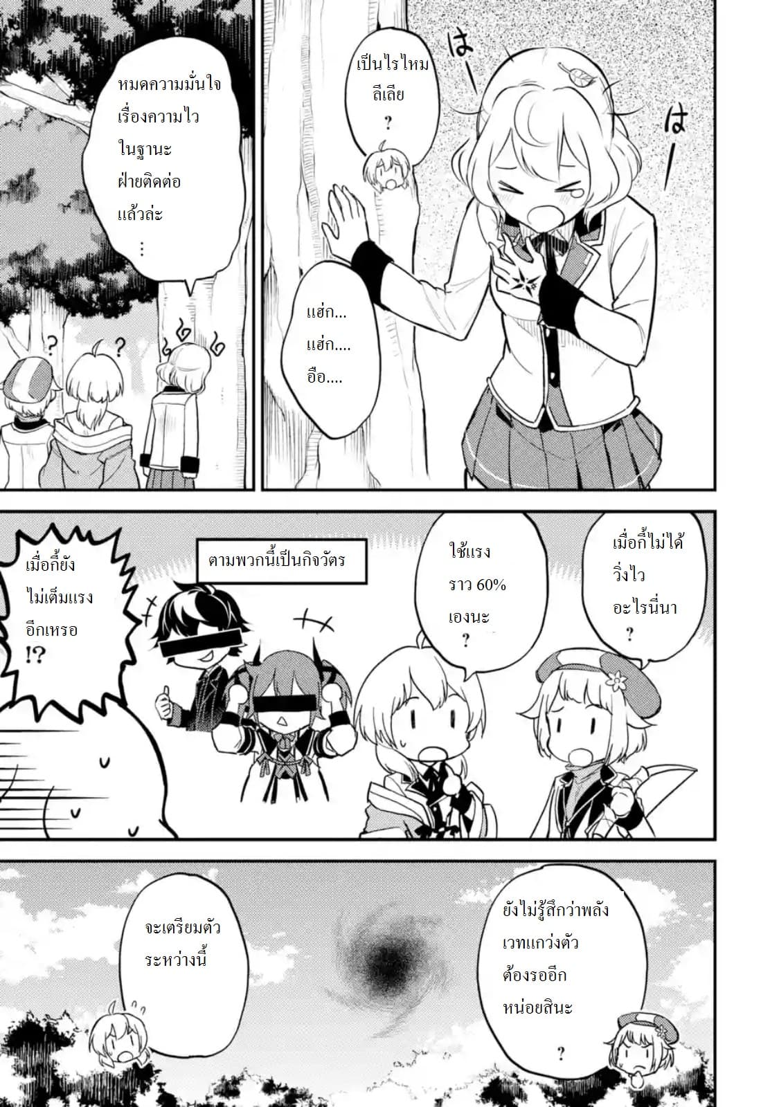 Shikkaku Mon no Saikyou Kenja ปราชญ์เทพเกิดใหม่ไปเป็นตราไร้ค่า page 3