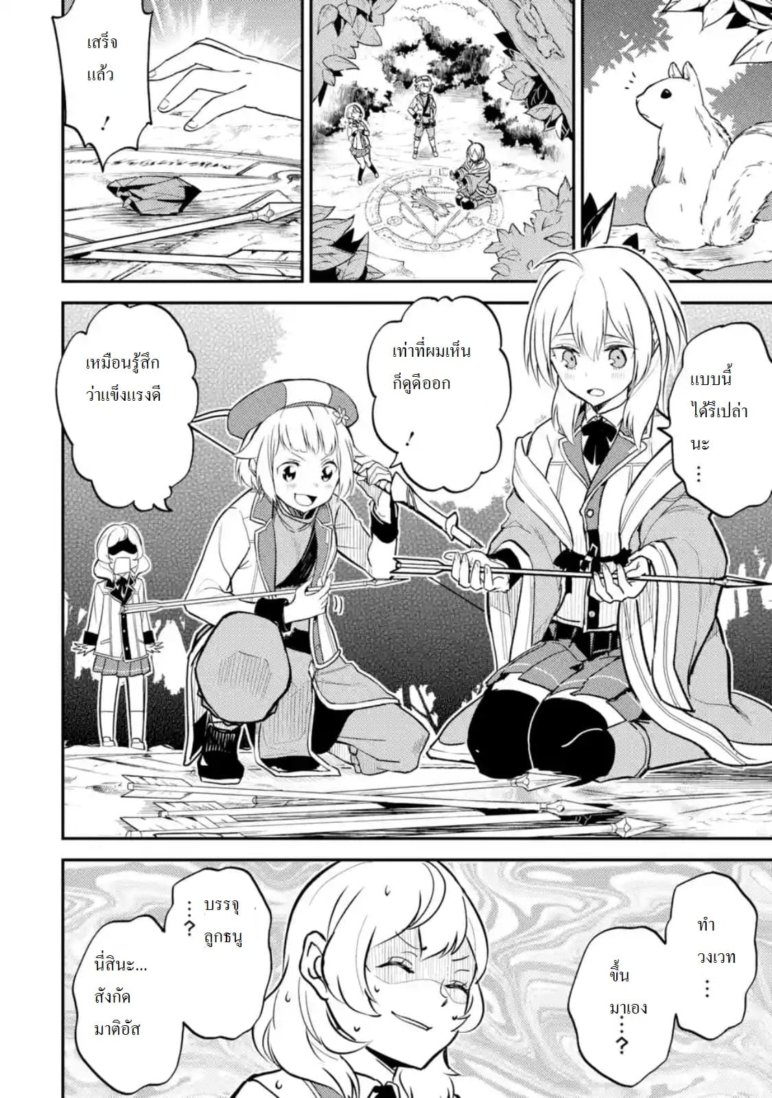 Shikkaku Mon no Saikyou Kenja ปราชญ์เทพเกิดใหม่ไปเป็นตราไร้ค่า page 4