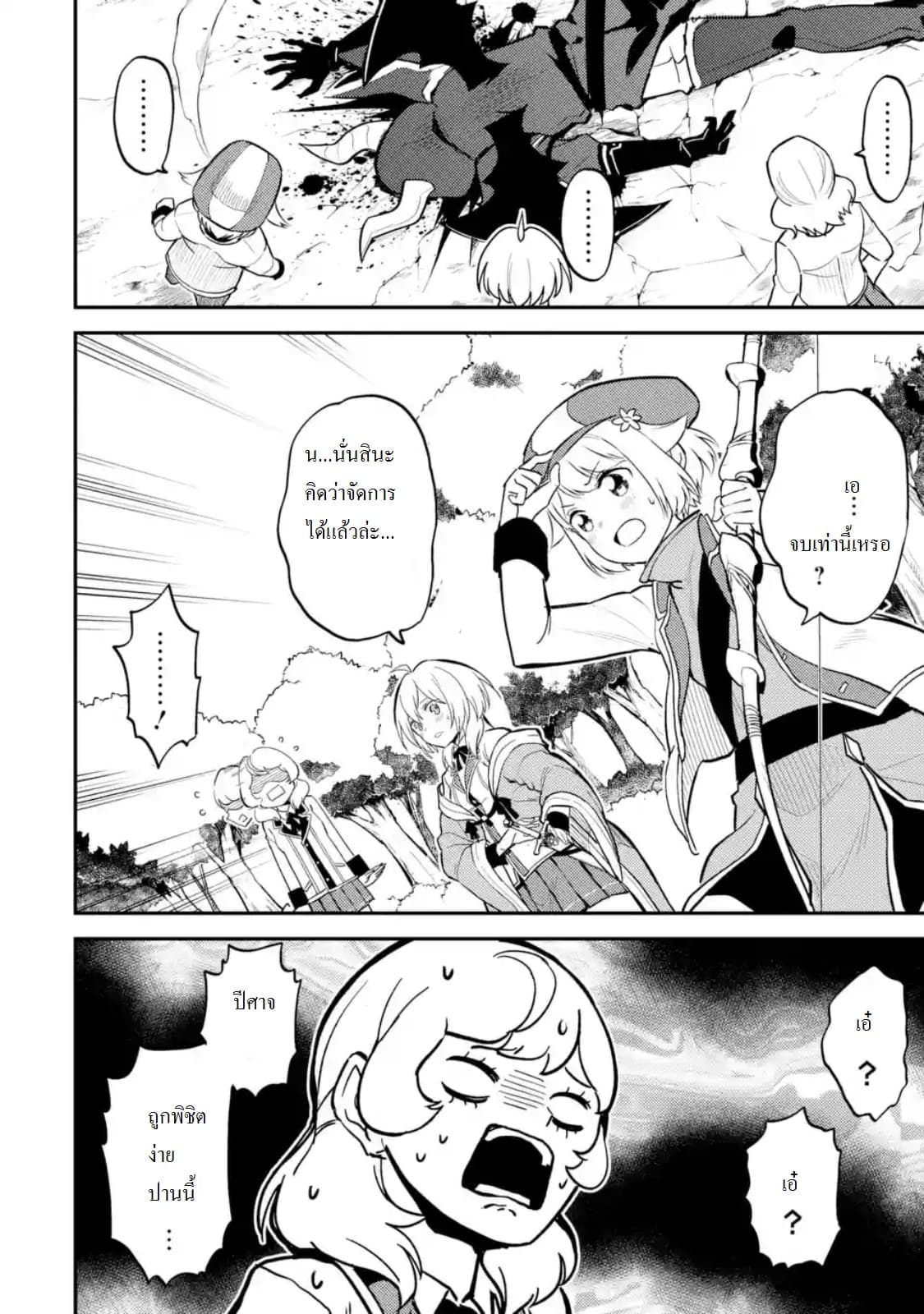 Shikkaku Mon no Saikyou Kenja ปราชญ์เทพเกิดใหม่ไปเป็นตราไร้ค่า page 7