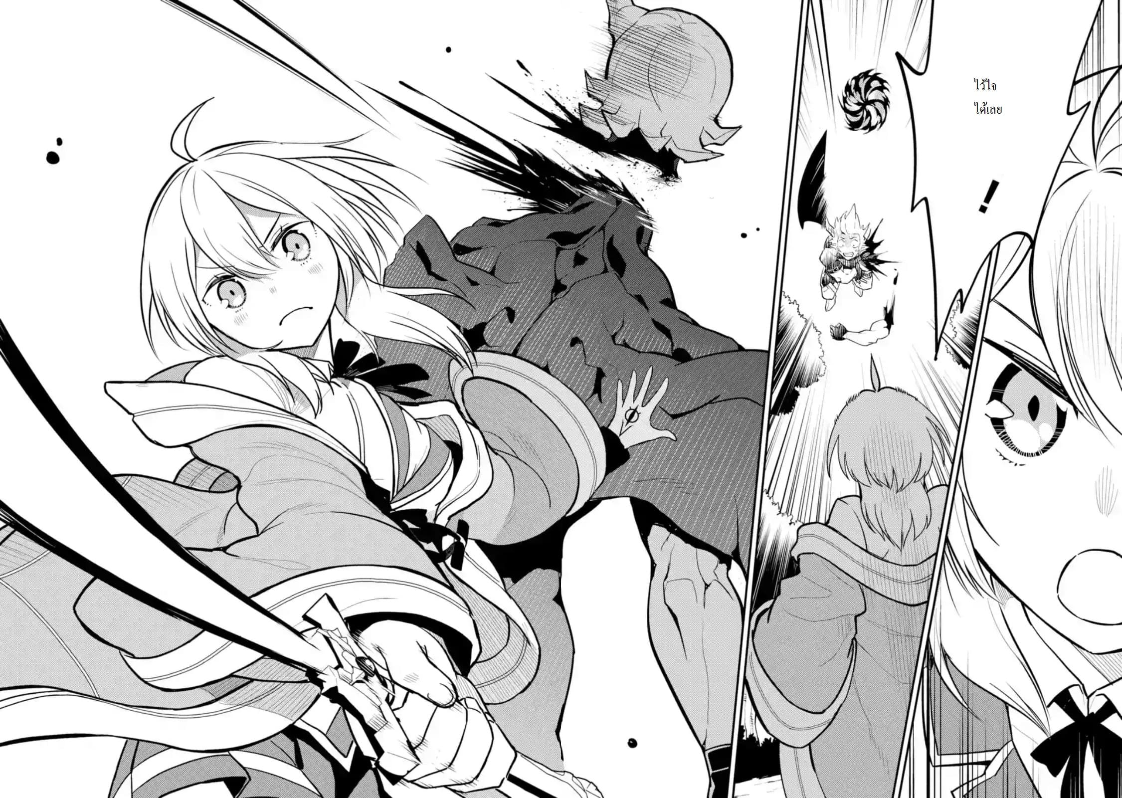 Shikkaku Mon no Saikyou Kenja ปราชญ์เทพเกิดใหม่ไปเป็นตราไร้ค่า page 9