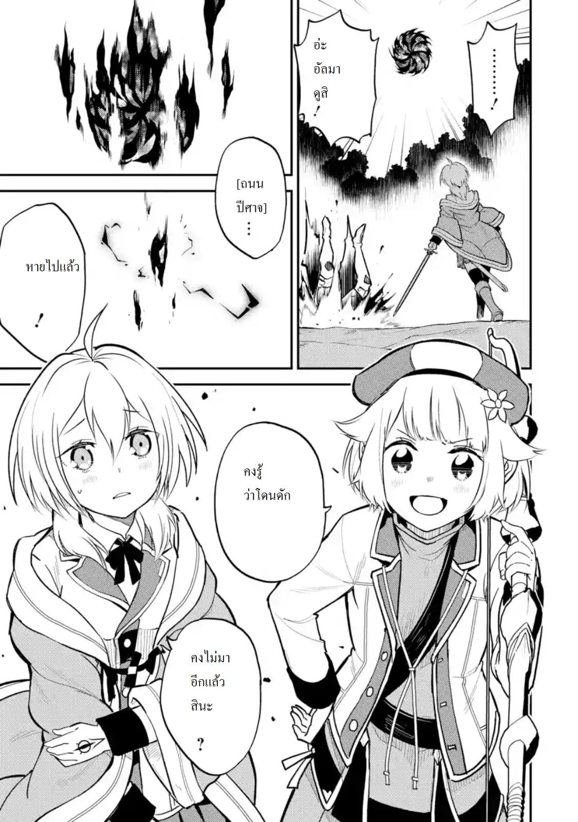 Shikkaku Mon no Saikyou Kenja ปราชญ์เทพเกิดใหม่ไปเป็นตราไร้ค่า page 11