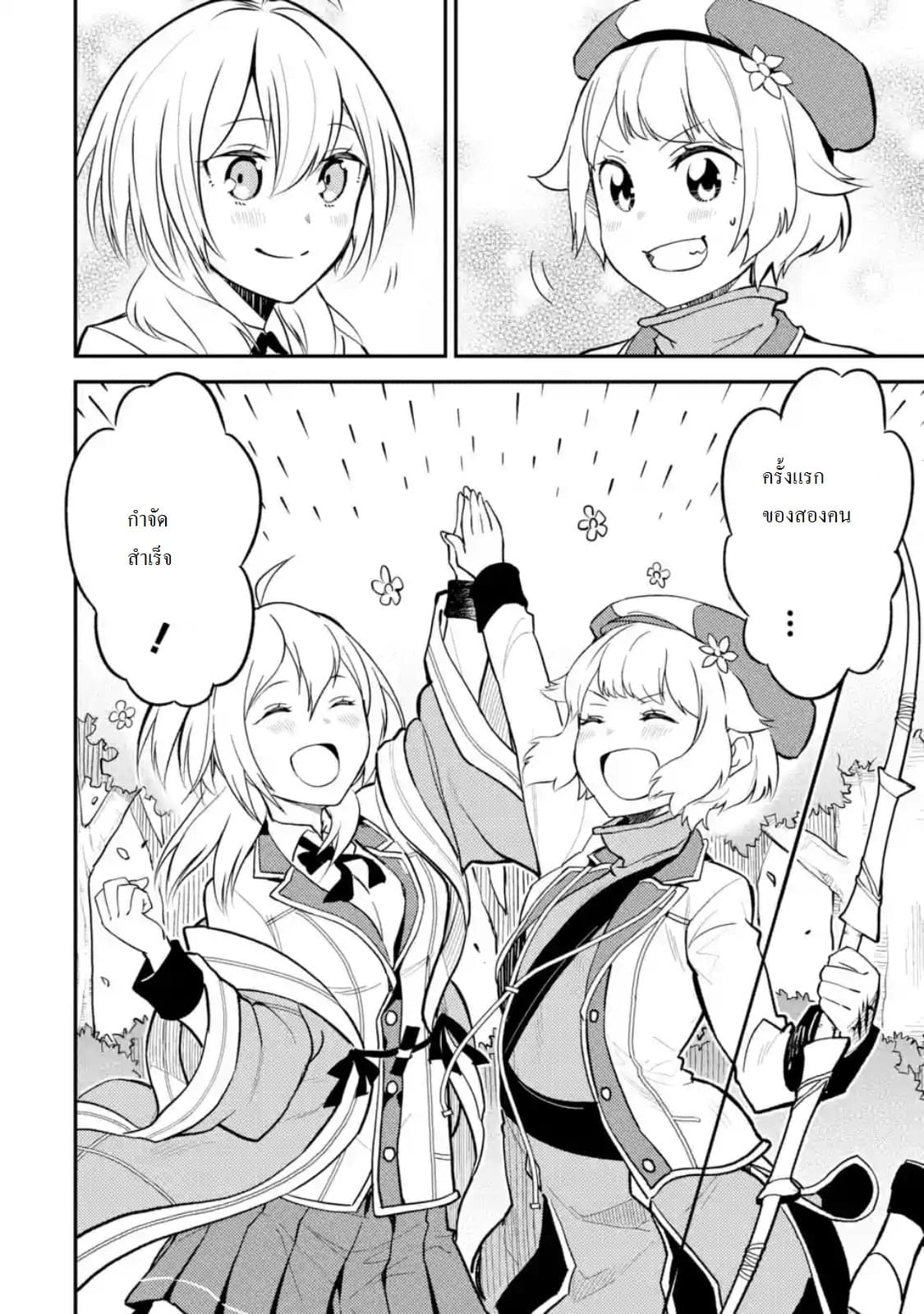 Shikkaku Mon no Saikyou Kenja ปราชญ์เทพเกิดใหม่ไปเป็นตราไร้ค่า page 12