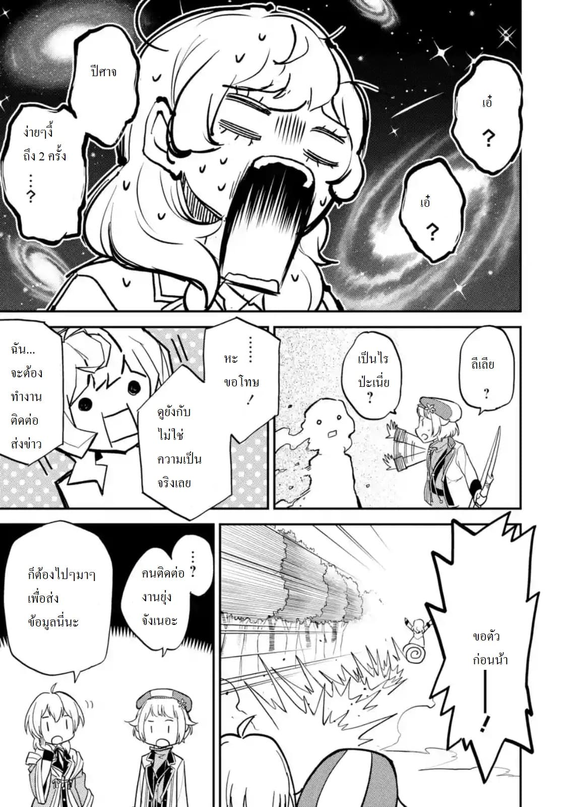 Shikkaku Mon no Saikyou Kenja ปราชญ์เทพเกิดใหม่ไปเป็นตราไร้ค่า page 13