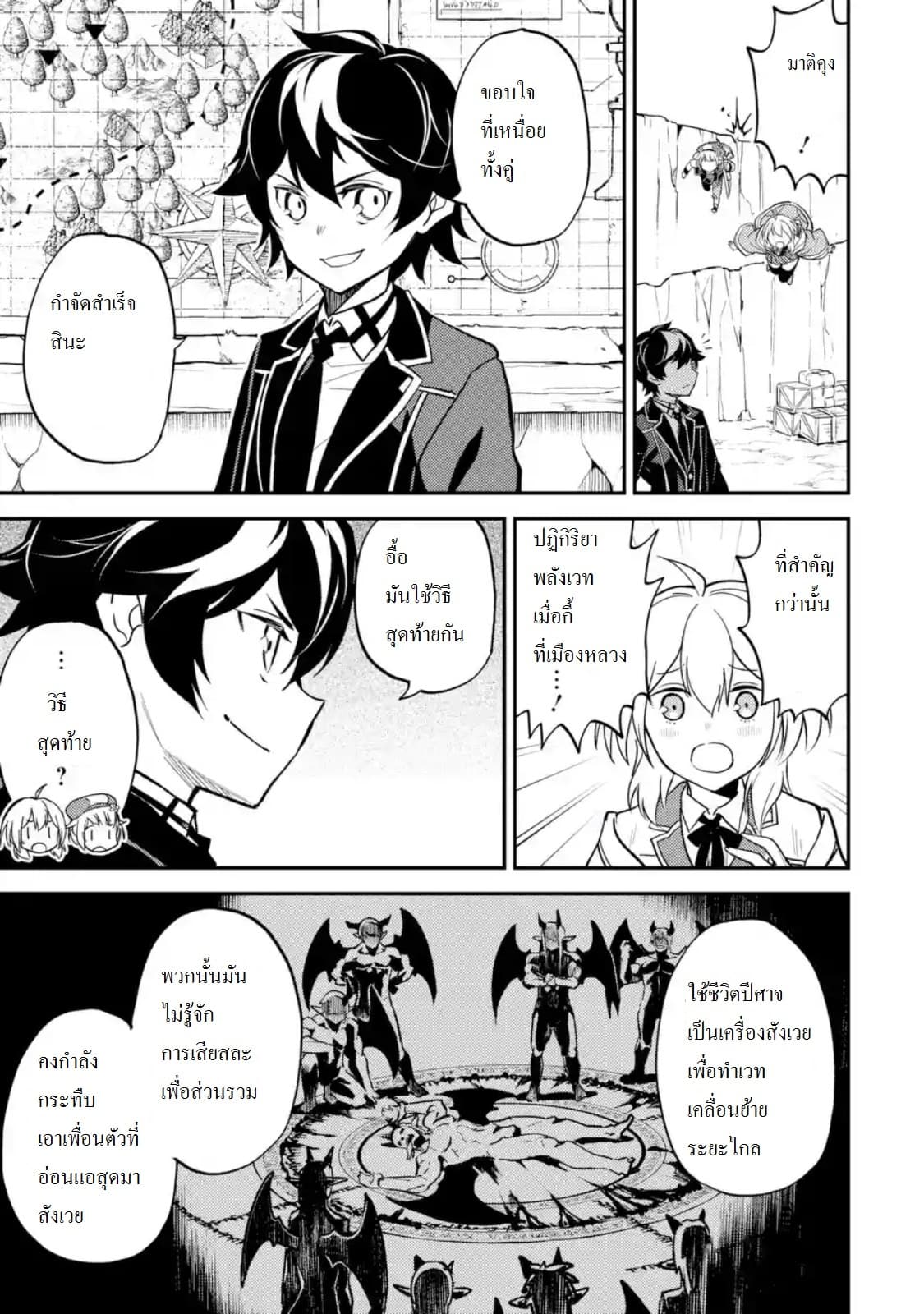 Shikkaku Mon no Saikyou Kenja ปราชญ์เทพเกิดใหม่ไปเป็นตราไร้ค่า page 15