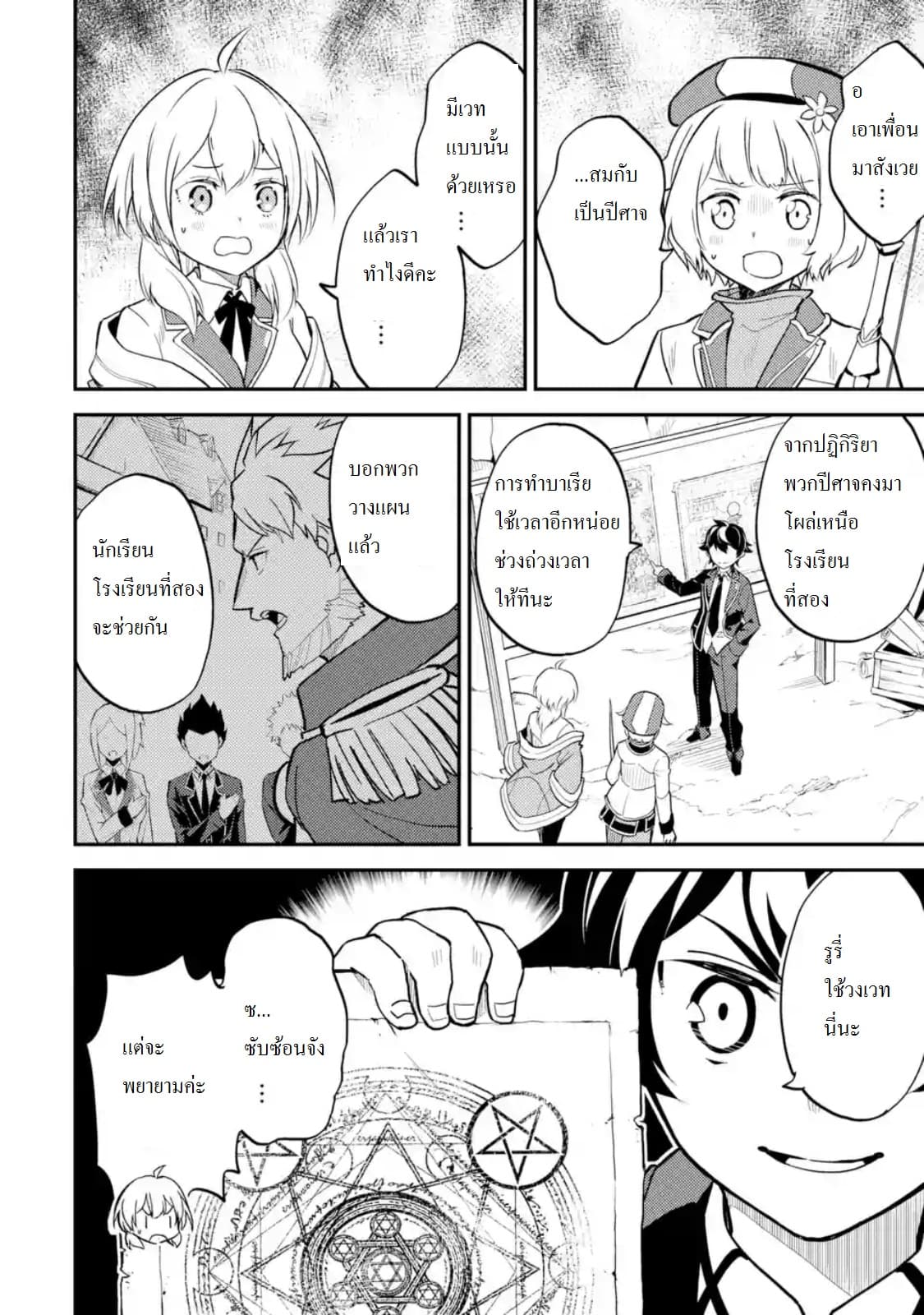 Shikkaku Mon no Saikyou Kenja ปราชญ์เทพเกิดใหม่ไปเป็นตราไร้ค่า page 16