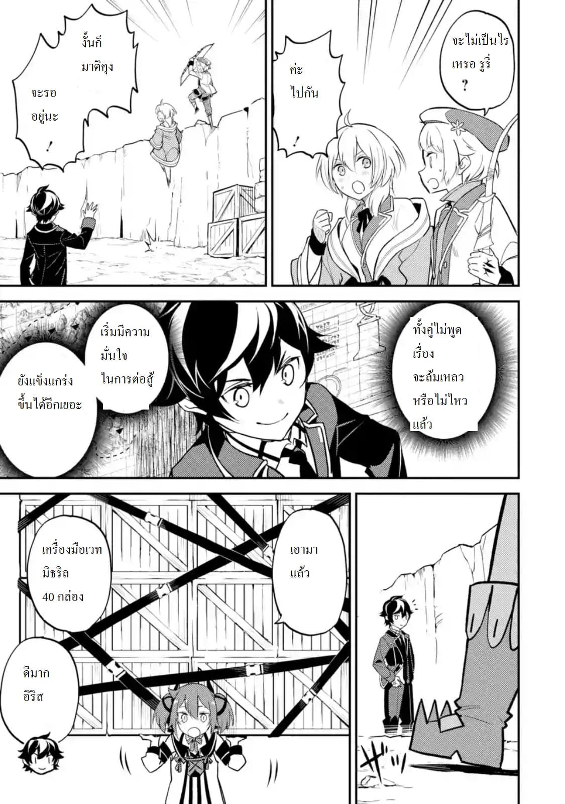 Shikkaku Mon no Saikyou Kenja ปราชญ์เทพเกิดใหม่ไปเป็นตราไร้ค่า page 17