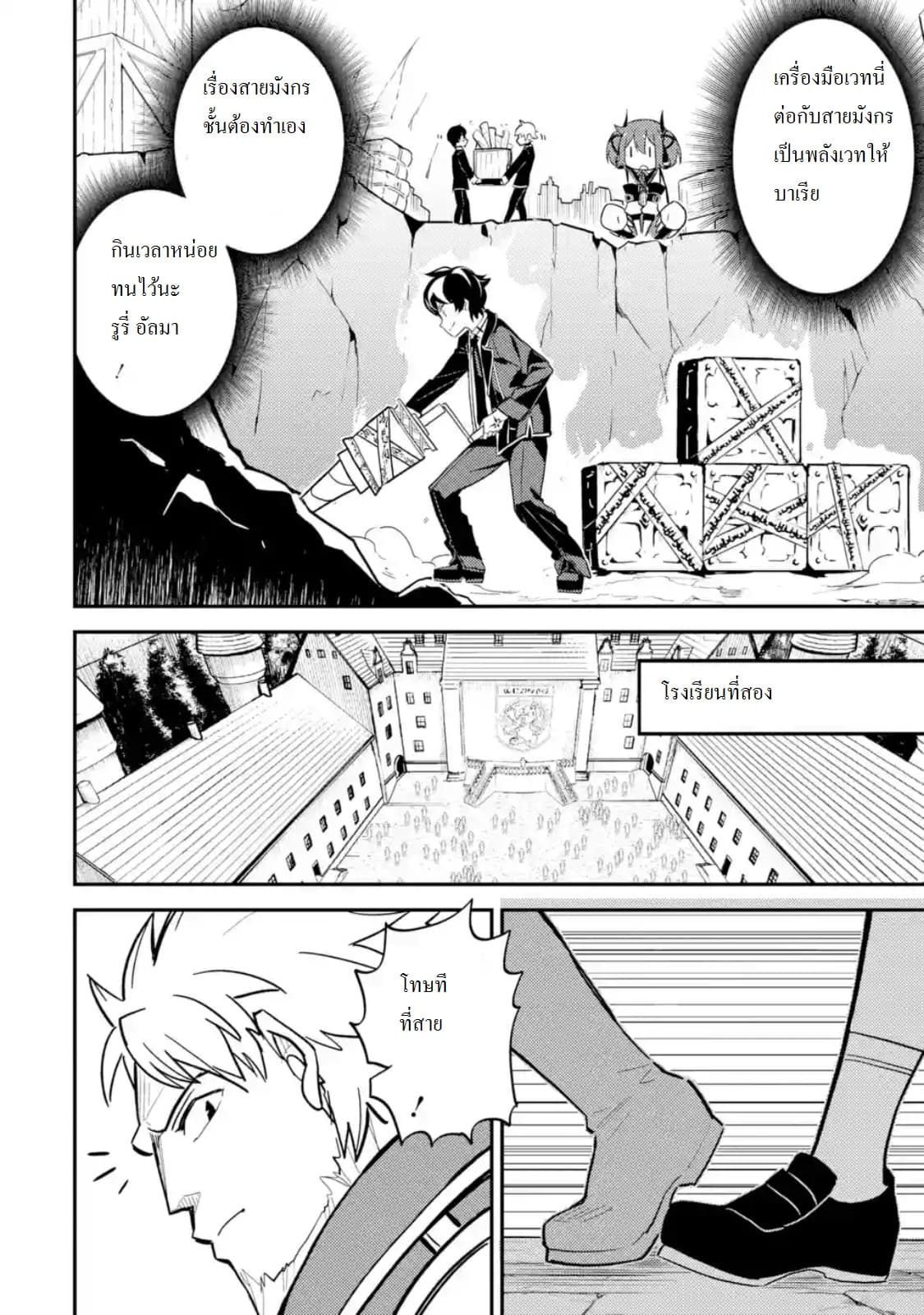 Shikkaku Mon no Saikyou Kenja ปราชญ์เทพเกิดใหม่ไปเป็นตราไร้ค่า page 18