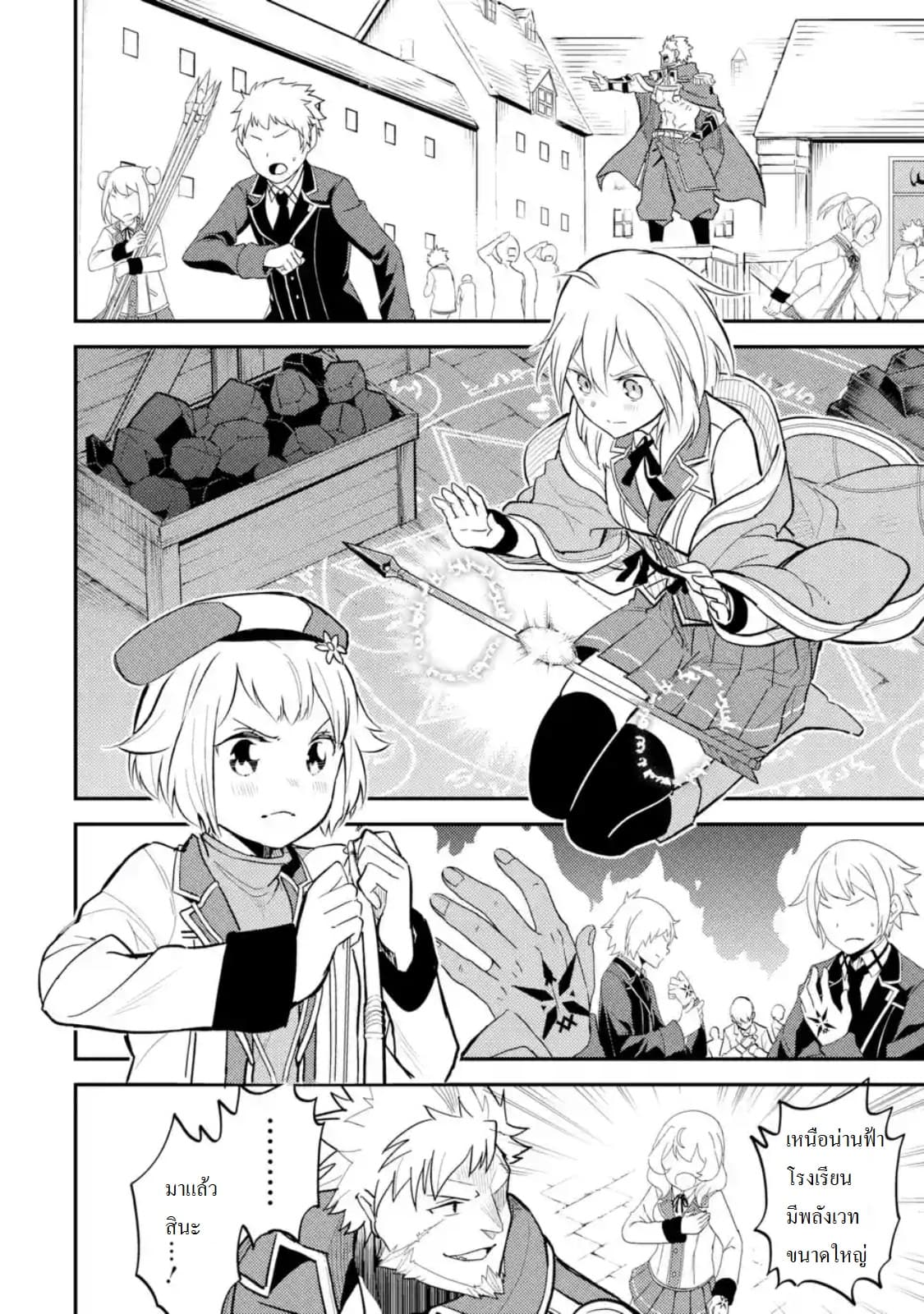 Shikkaku Mon no Saikyou Kenja ปราชญ์เทพเกิดใหม่ไปเป็นตราไร้ค่า page 2