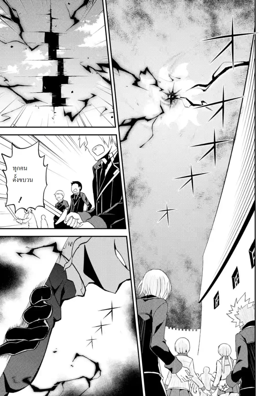 Shikkaku Mon no Saikyou Kenja ปราชญ์เทพเกิดใหม่ไปเป็นตราไร้ค่า page 3