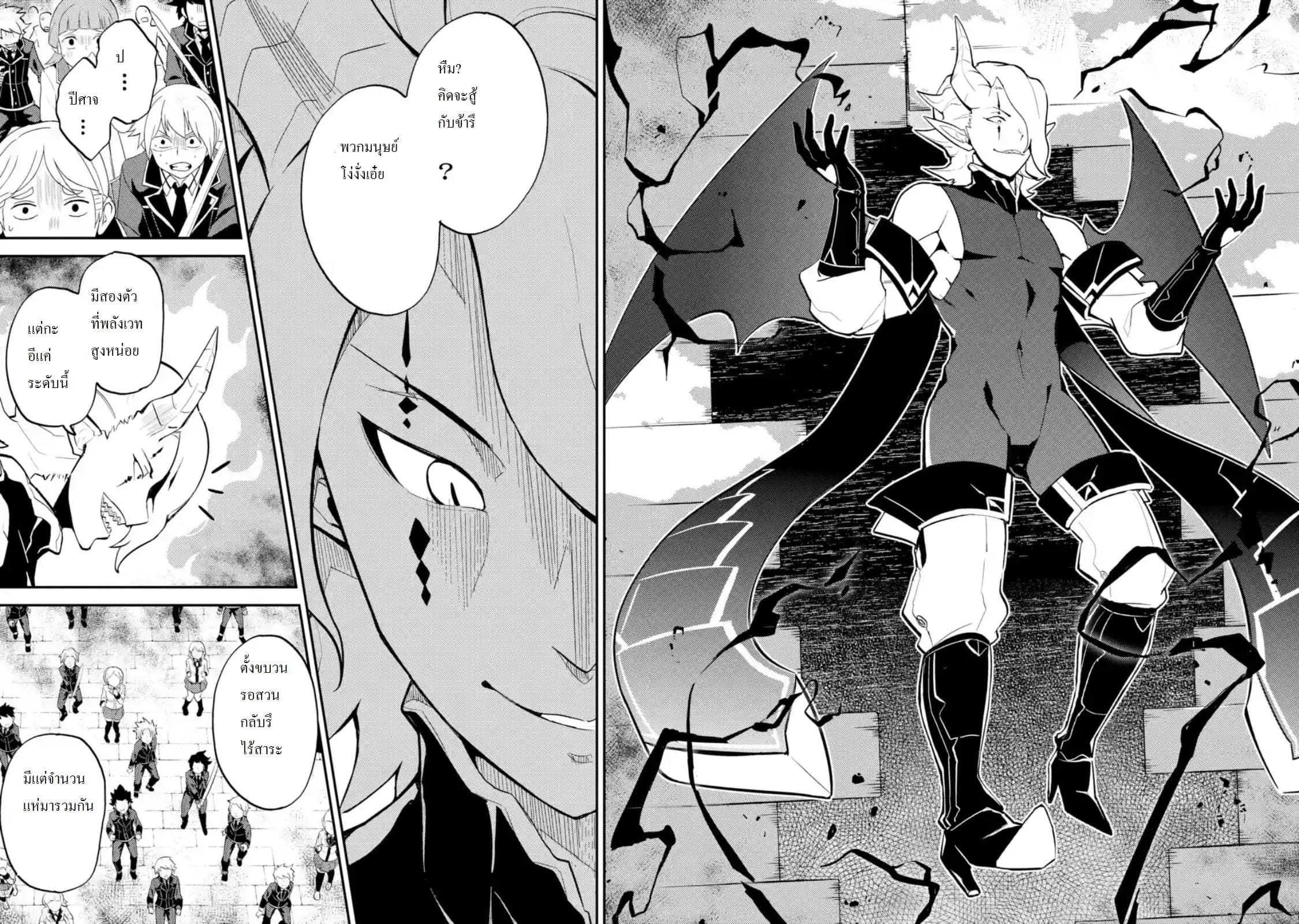 Shikkaku Mon no Saikyou Kenja ปราชญ์เทพเกิดใหม่ไปเป็นตราไร้ค่า page 4