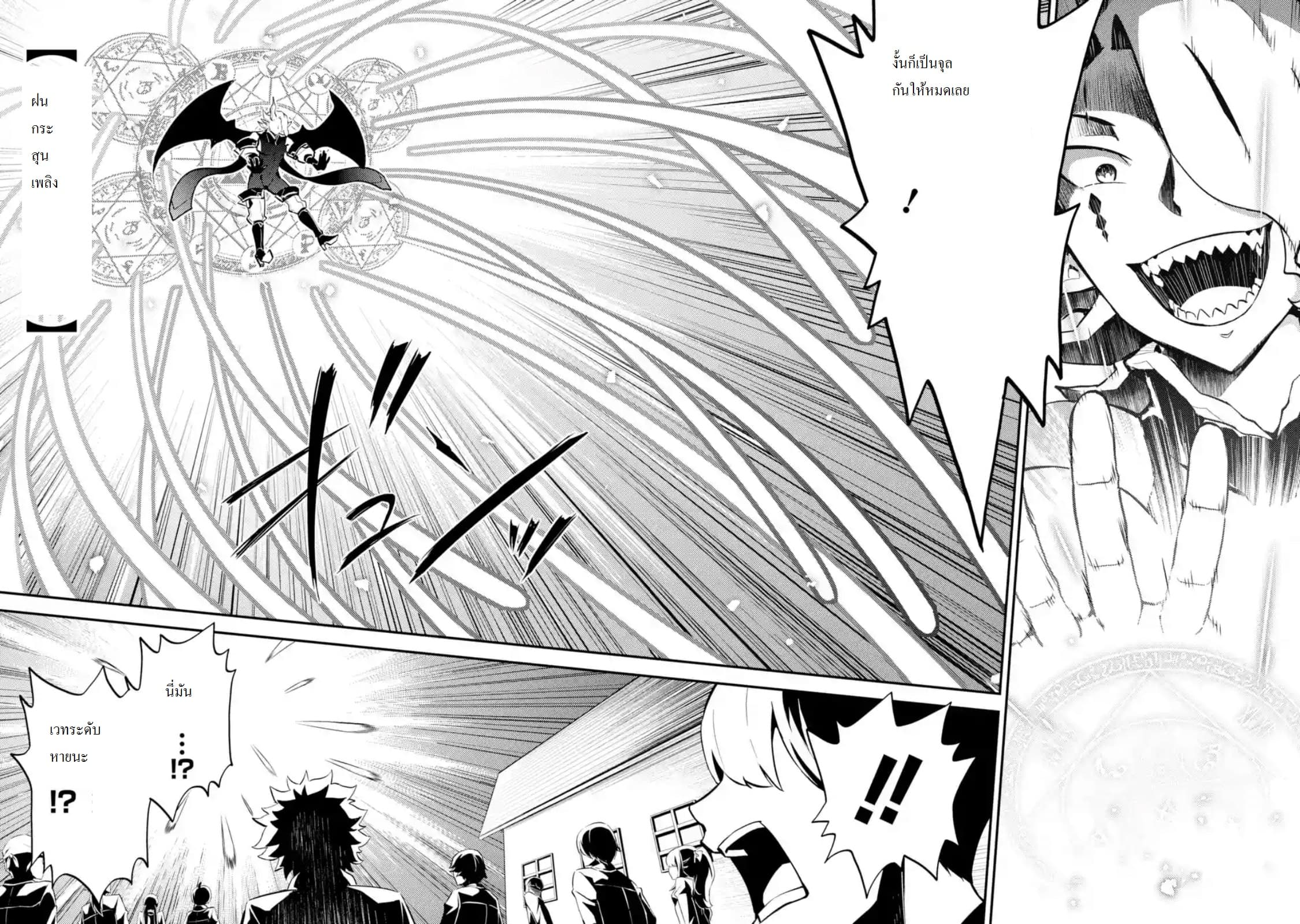Shikkaku Mon no Saikyou Kenja ปราชญ์เทพเกิดใหม่ไปเป็นตราไร้ค่า page 5