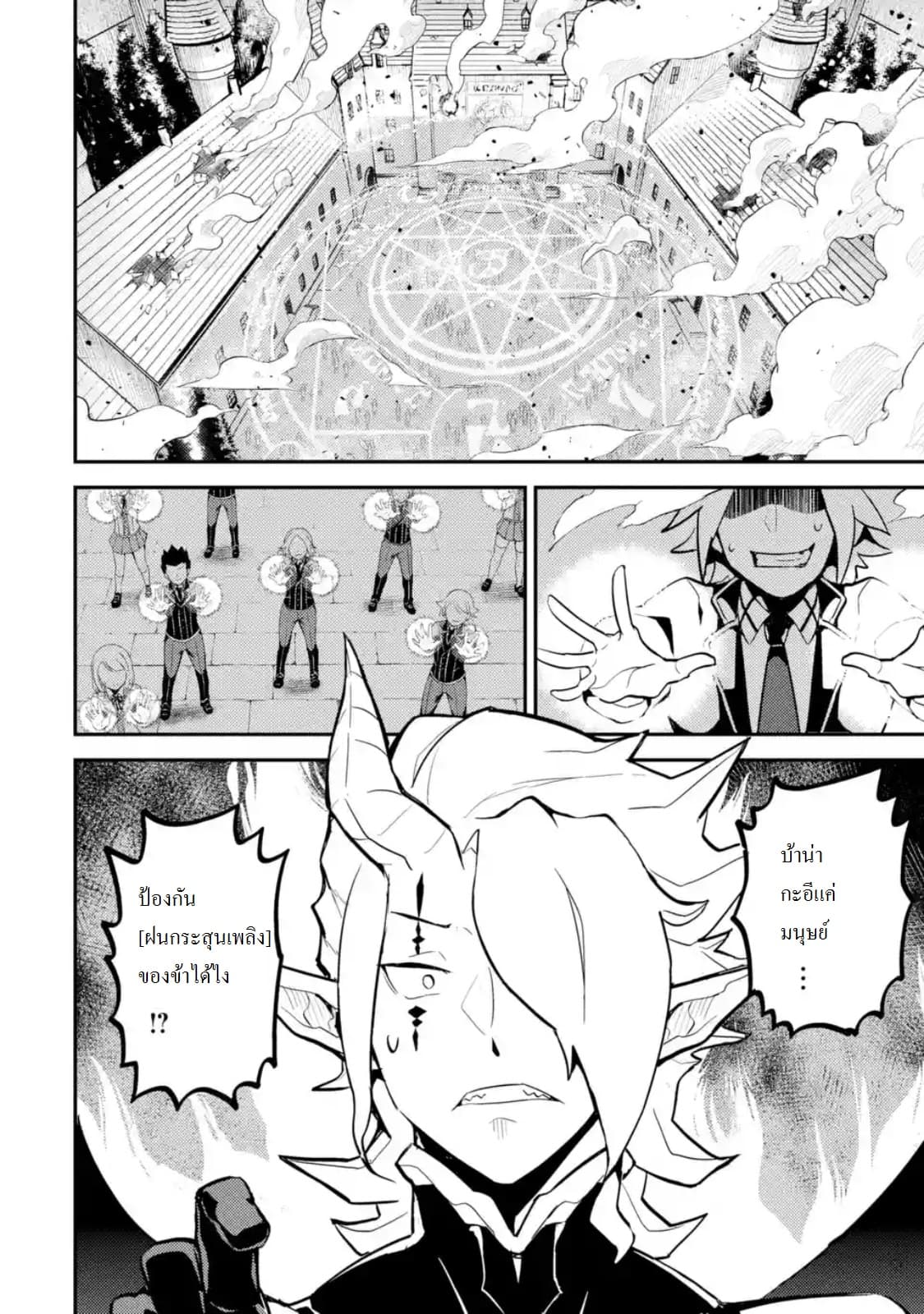 Shikkaku Mon no Saikyou Kenja ปราชญ์เทพเกิดใหม่ไปเป็นตราไร้ค่า page 8