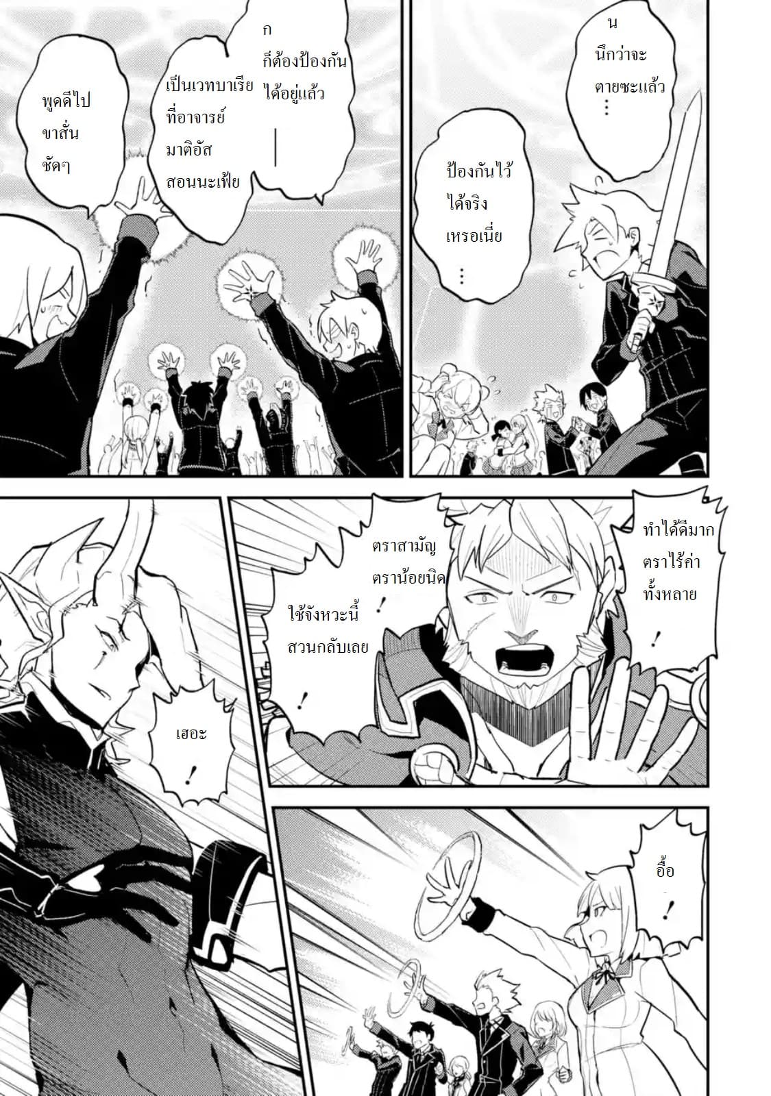 Shikkaku Mon no Saikyou Kenja ปราชญ์เทพเกิดใหม่ไปเป็นตราไร้ค่า page 9