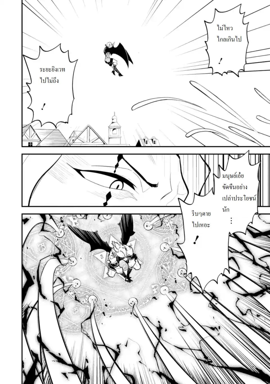 Shikkaku Mon no Saikyou Kenja ปราชญ์เทพเกิดใหม่ไปเป็นตราไร้ค่า page 10